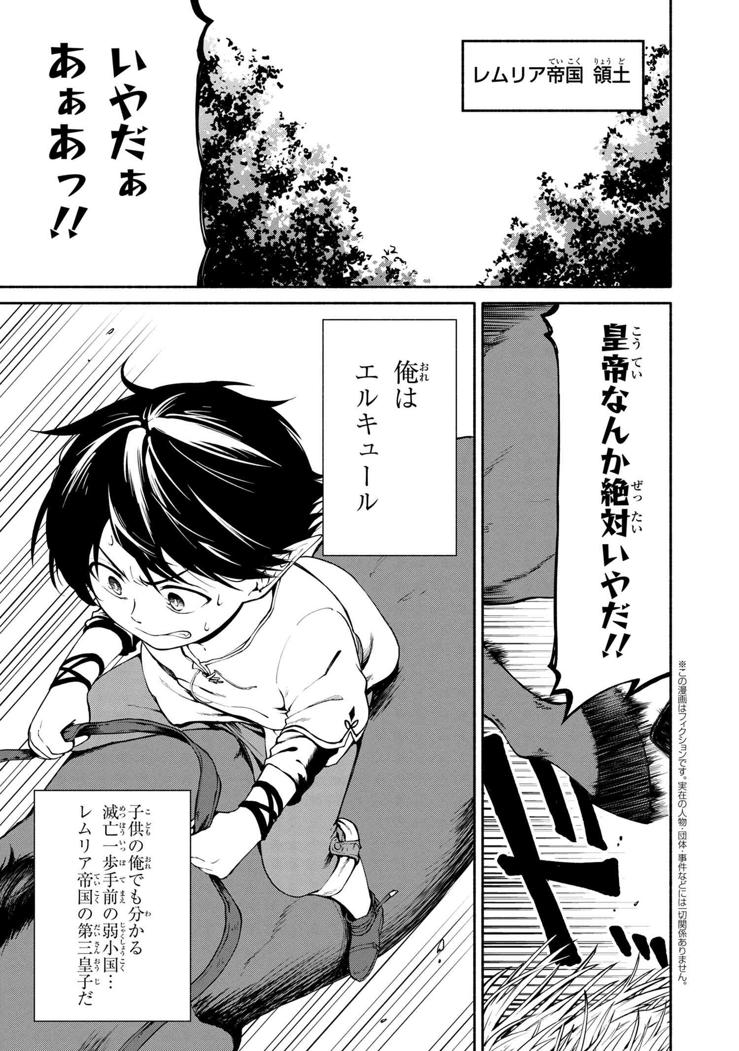 SANTAIRIKU EIYUUKI (MANGA) - raw - Chapter 1.1 - https://jpdd.ccdd.to/JPDD/santairikueiyuukimanga/110544/grdimdu0ls3.jpg