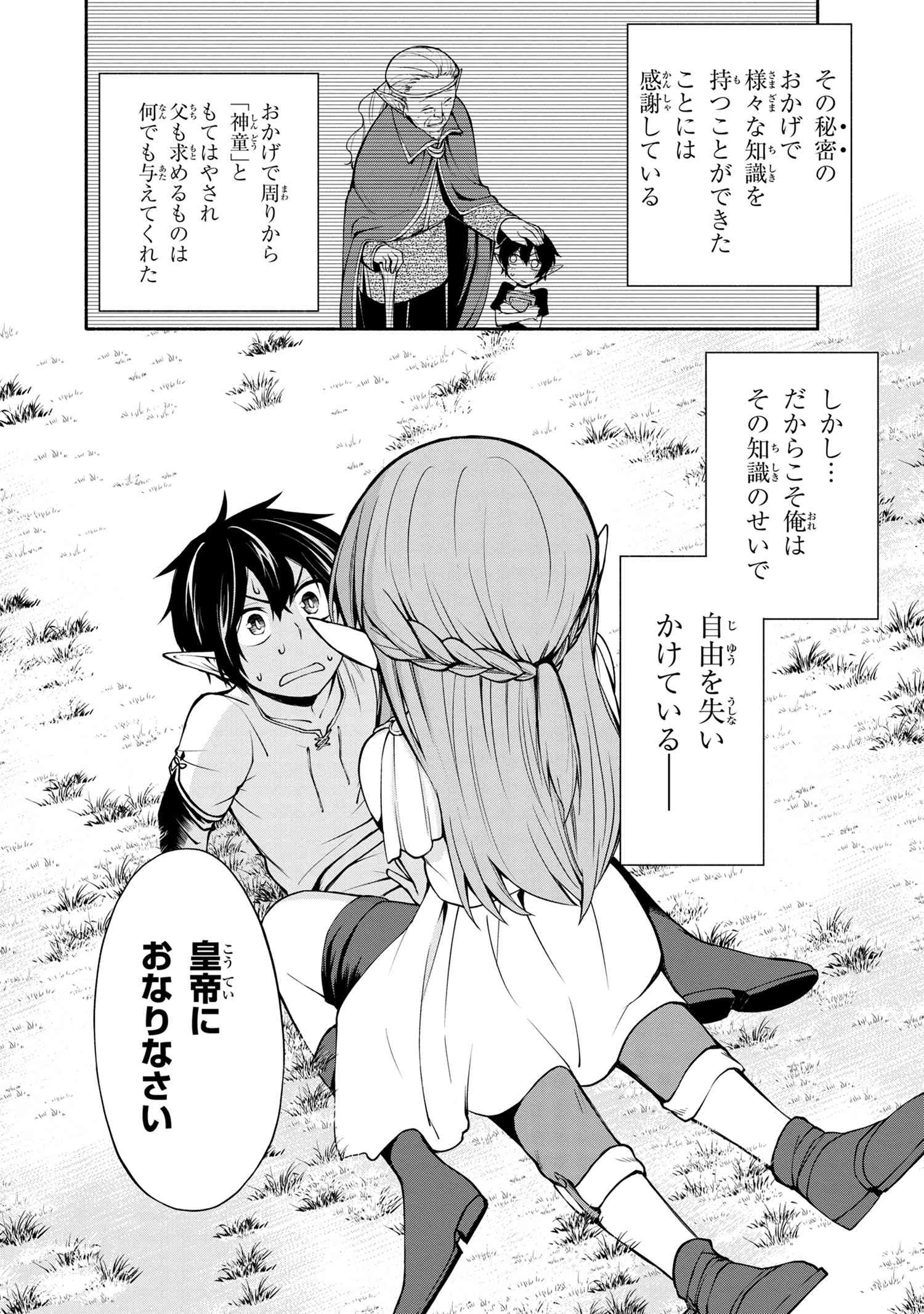 SANTAIRIKU EIYUUKI (MANGA) - raw - Chapter 1.1 - https://jpdd.ccdd.to/JPDD/santairikueiyuukimanga/110544/l1brglilwqg.jpg