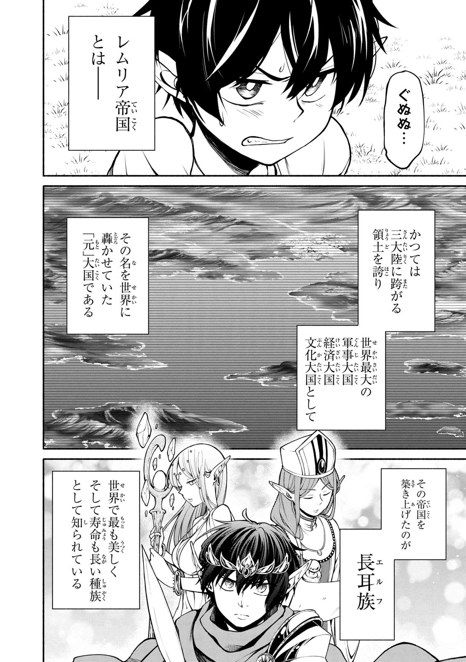 SANTAIRIKU EIYUUKI (MANGA) - raw - Chapter 1.1 - https://jpdd.ccdd.to/JPDD/santairikueiyuukimanga/110544/m1wz3br5o1e.jpg