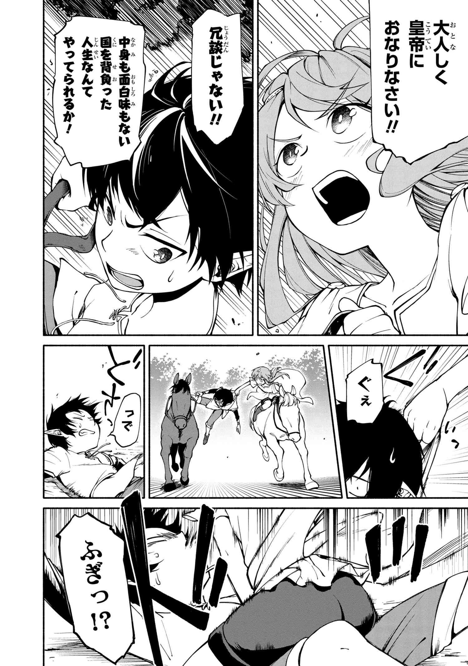 SANTAIRIKU EIYUUKI (MANGA) - raw - Chapter 1.1 - https://jpdd.ccdd.to/JPDD/santairikueiyuukimanga/110544/o5sxgoj2w5t.jpg