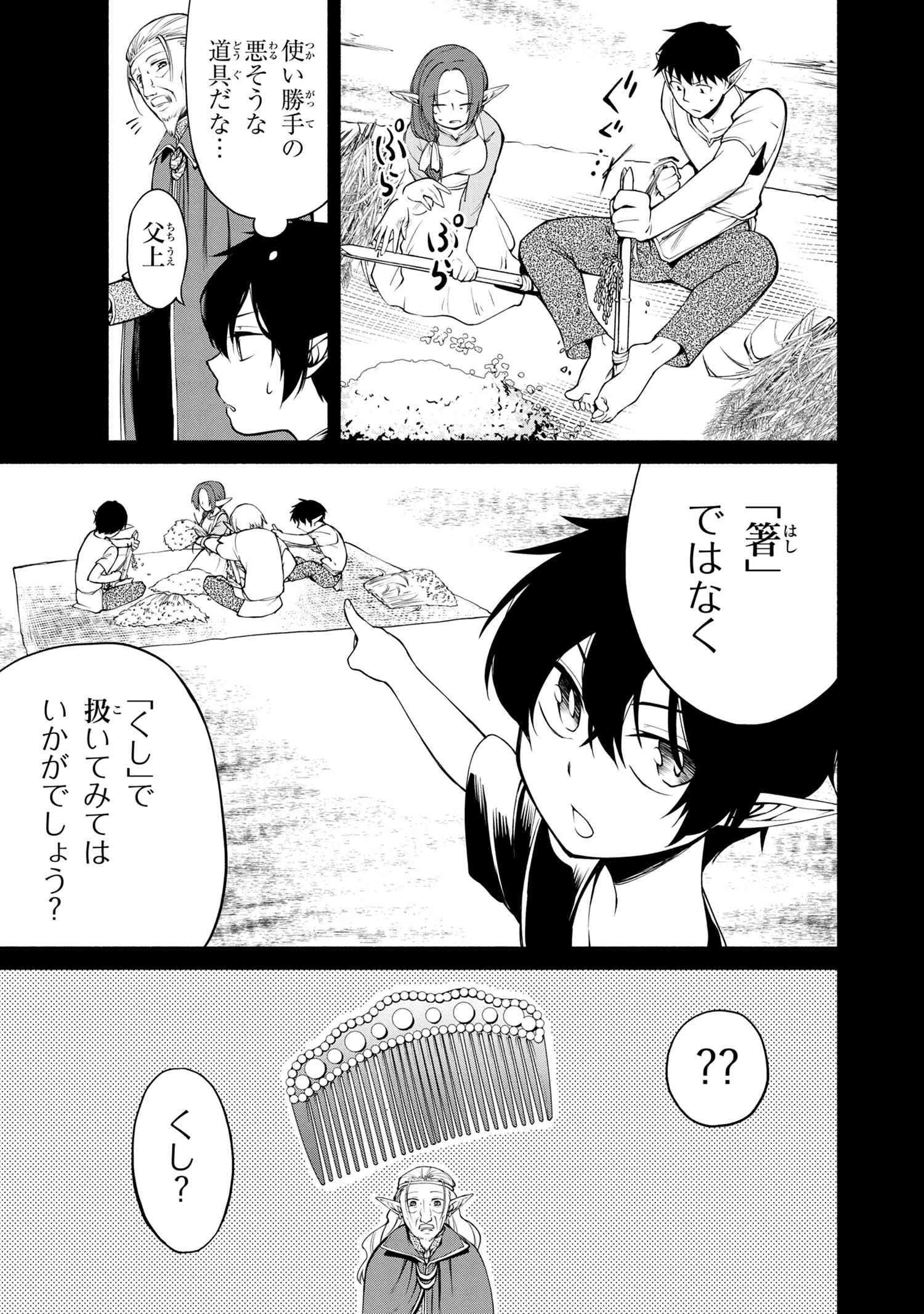 SANTAIRIKU EIYUUKI (MANGA) - raw - Chapter 1.1 - https://jpdd.ccdd.to/JPDD/santairikueiyuukimanga/110544/olzcgiz21oy.jpg