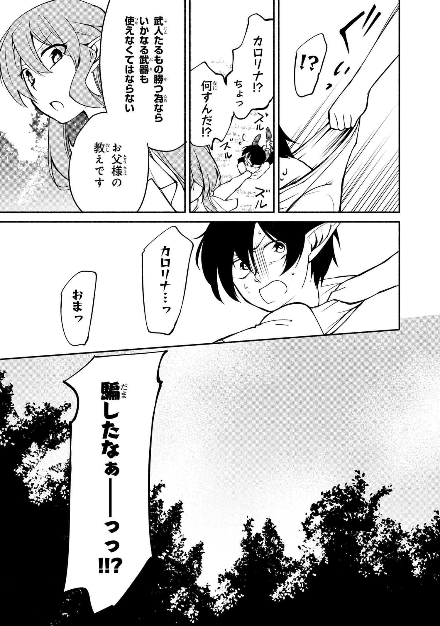 SANTAIRIKU EIYUUKI (MANGA) - raw - Chapter 1.1 - https://jpdd.ccdd.to/JPDD/santairikueiyuukimanga/110544/tjz1cdbycbc.jpg