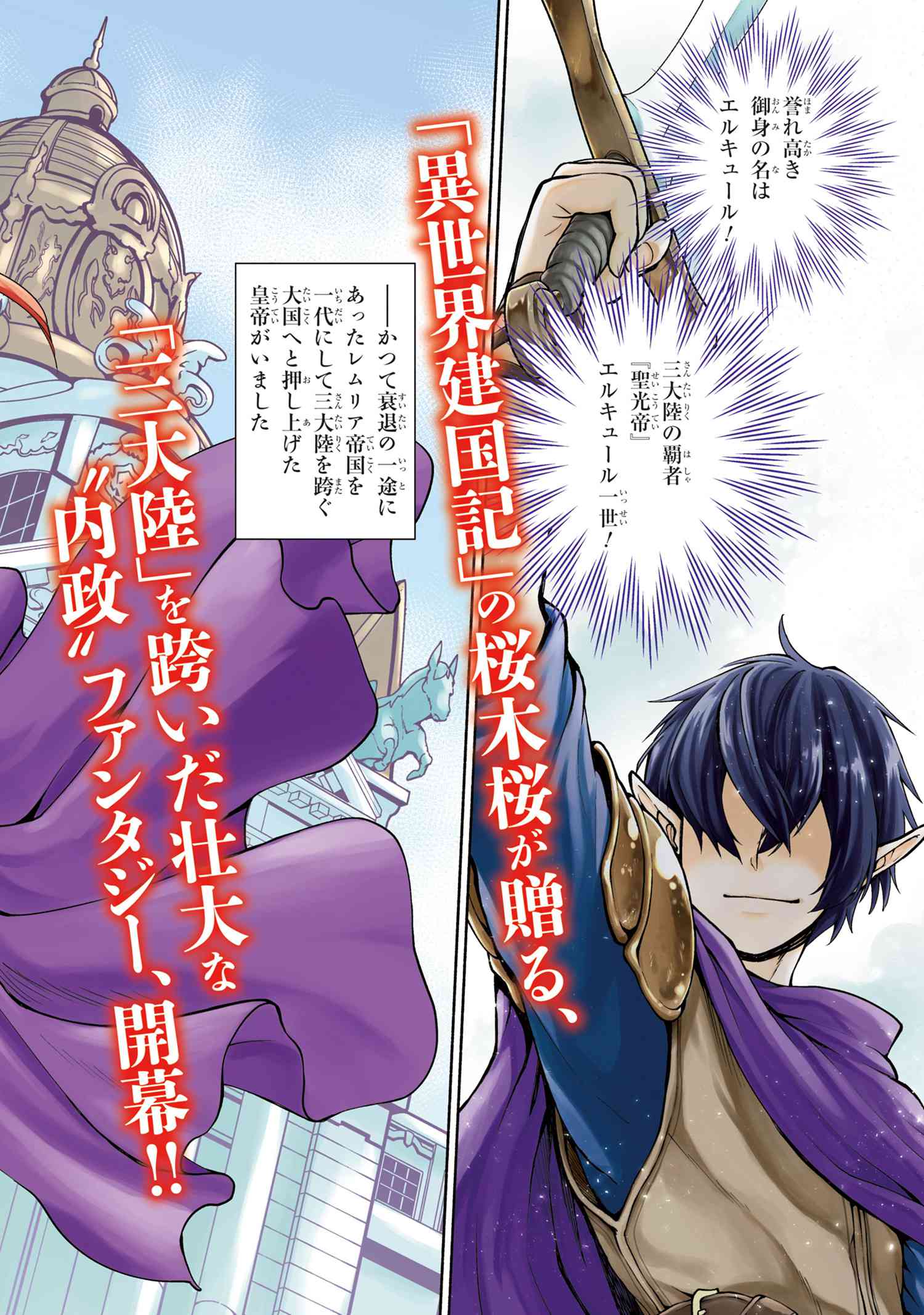 SANTAIRIKU EIYUUKI (MANGA) - raw - Chapter 1.1 - https://jpdd.ccdd.to/JPDD/santairikueiyuukimanga/110544/umgn2lt10er.jpg