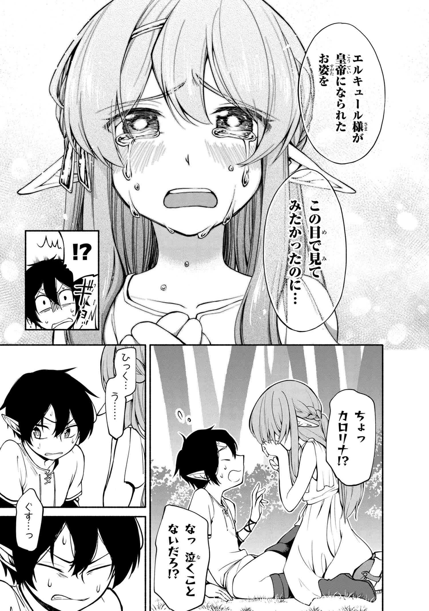 SANTAIRIKU EIYUUKI (MANGA) - raw - Chapter 1.1 - https://jpdd.ccdd.to/JPDD/santairikueiyuukimanga/110544/xcitsppals3.jpg