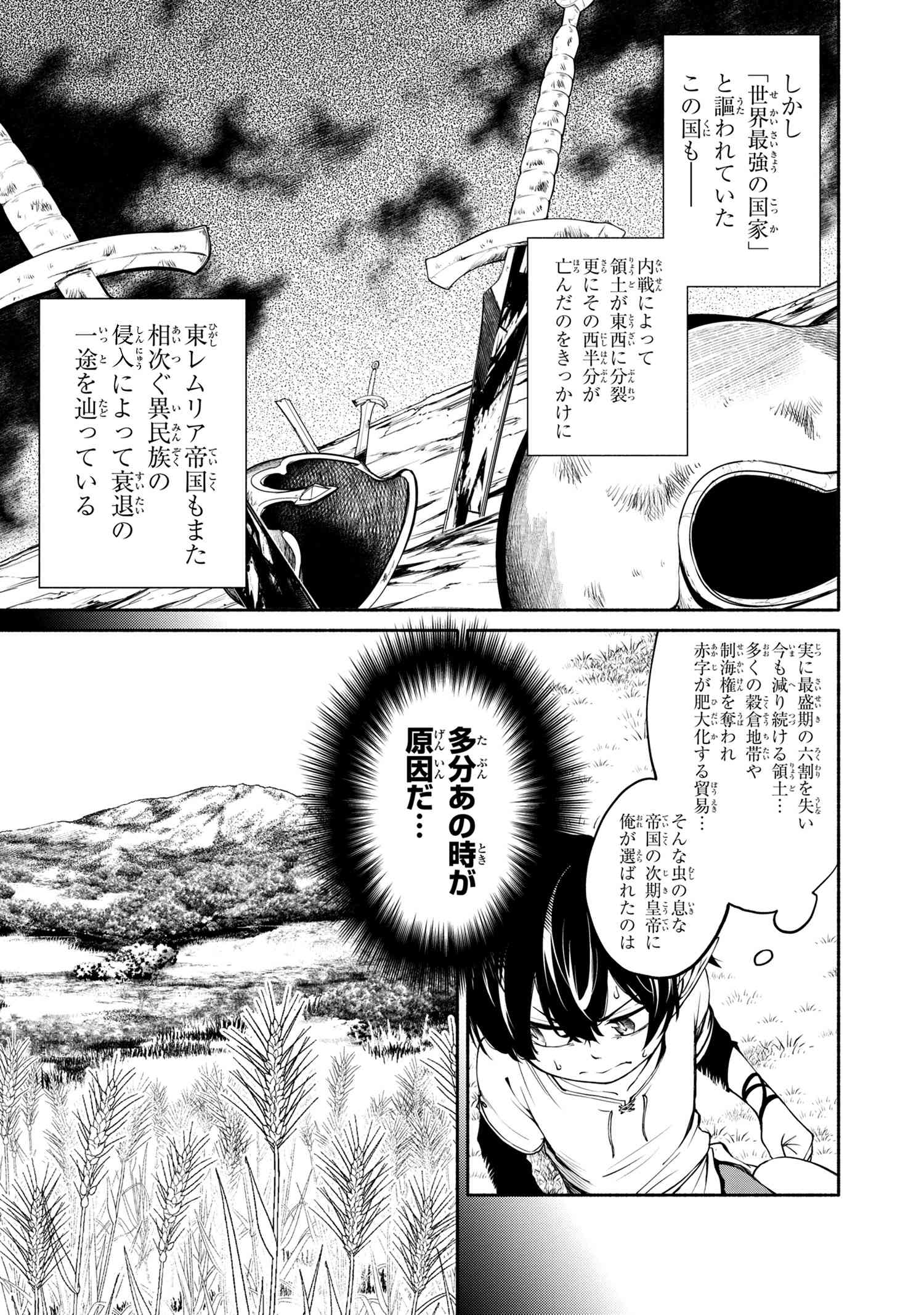 SANTAIRIKU EIYUUKI (MANGA) - raw - Chapter 1.1 - https://jpdd.ccdd.to/JPDD/santairikueiyuukimanga/110544/zueryl2each.jpg