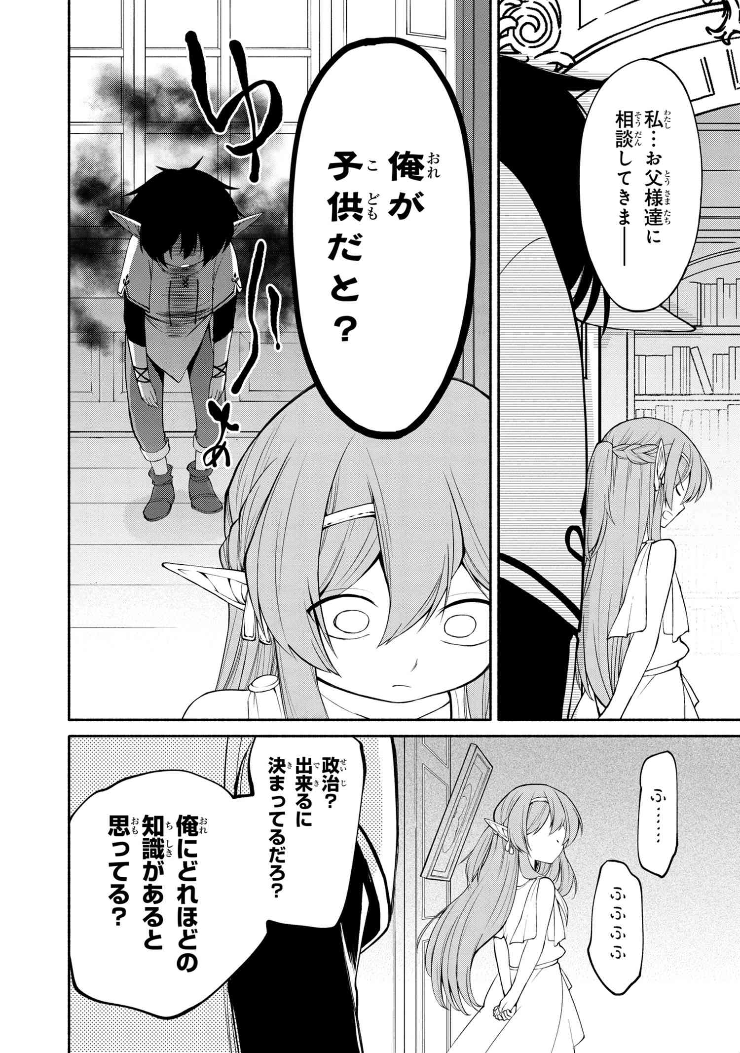 SANTAIRIKU EIYUUKI (MANGA) - raw - Chapter 1.2 - https://jpdd.ccdd.to/JPDD/santairikueiyuukimanga/110860/014nhoauyli.jpg