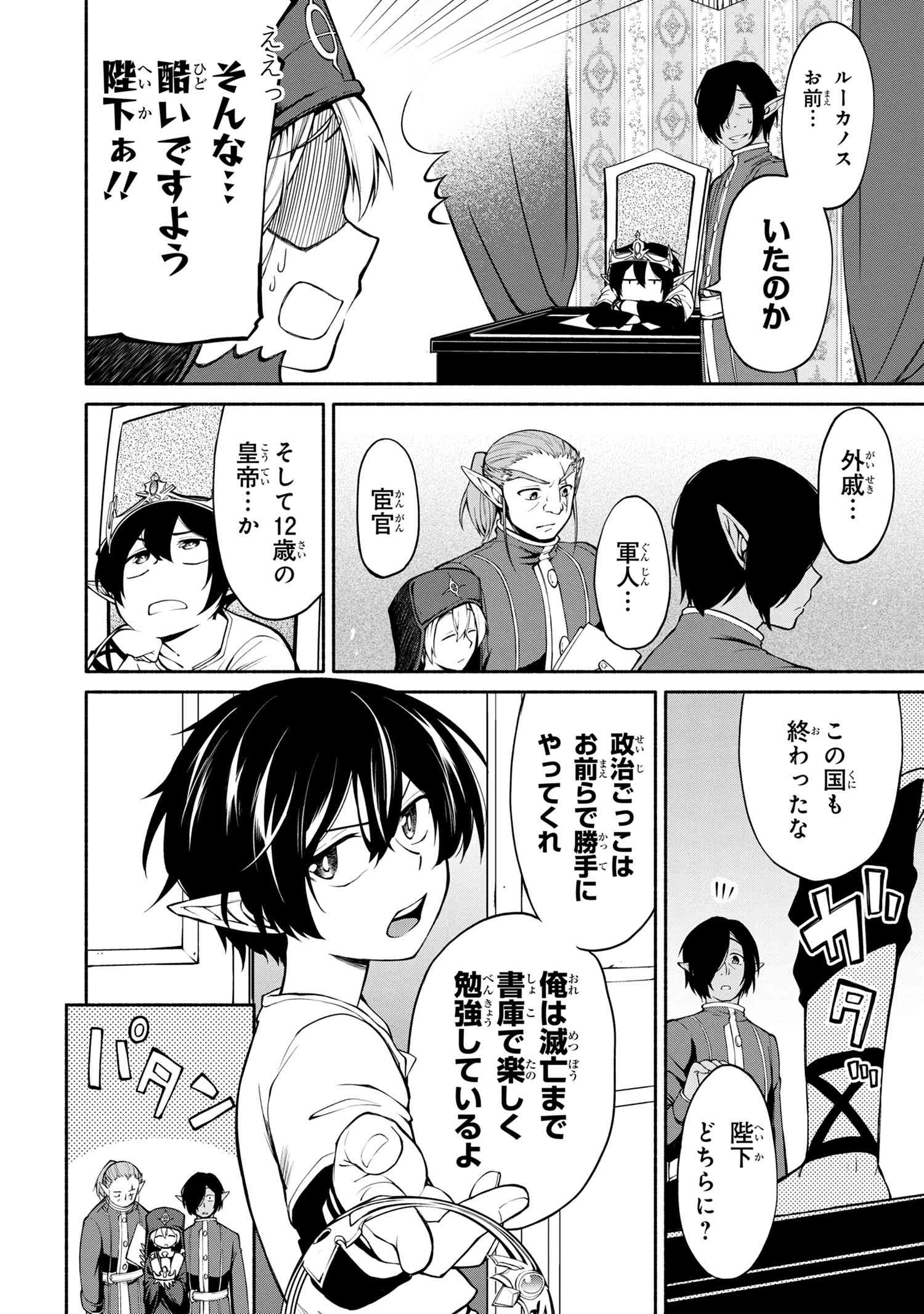 SANTAIRIKU EIYUUKI (MANGA) - raw - Chapter 1.2 - https://jpdd.ccdd.to/JPDD/santairikueiyuukimanga/110860/2aseozmh1ru.jpg
