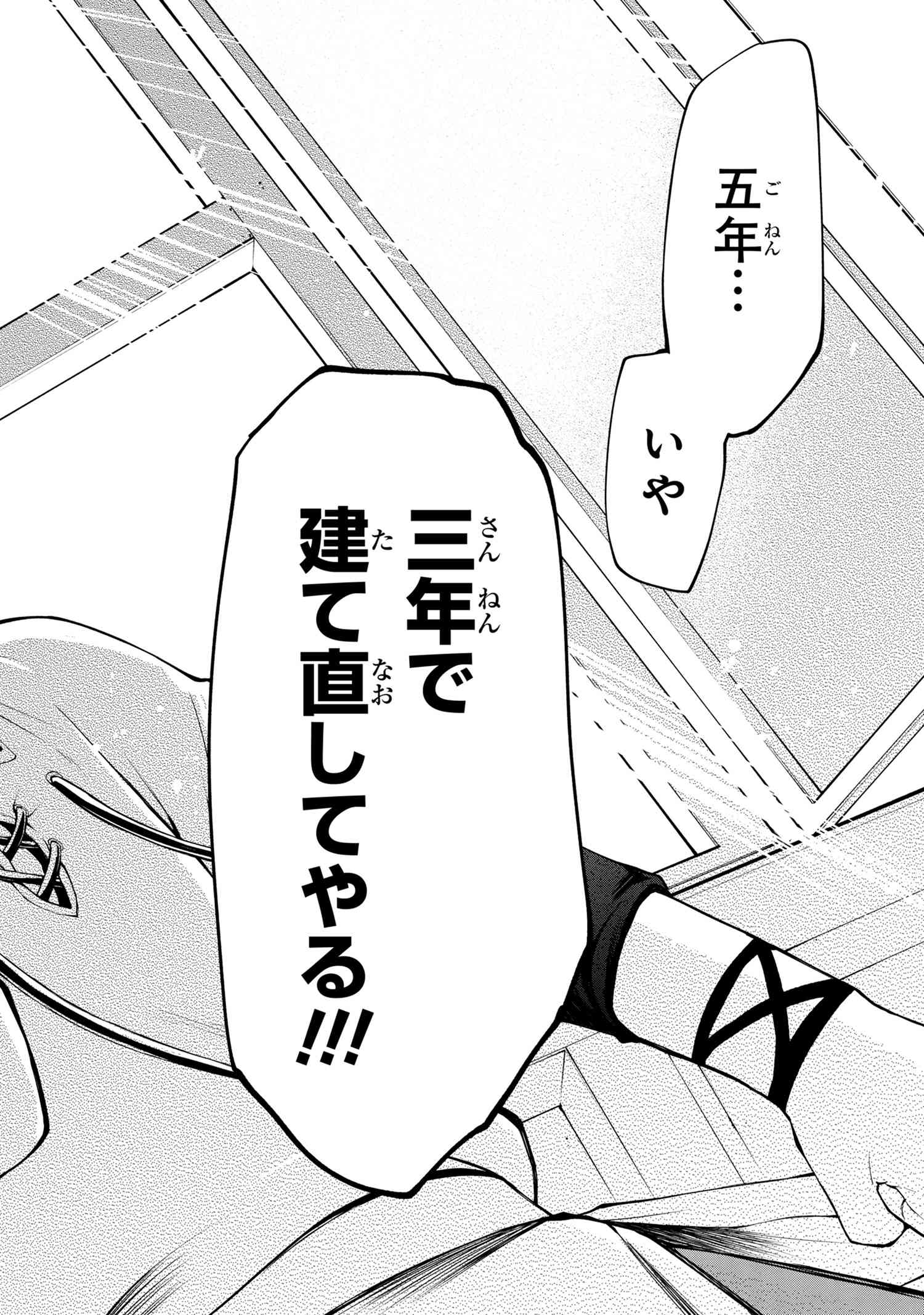 SANTAIRIKU EIYUUKI (MANGA) - raw - Chapter 1.2 - https://jpdd.ccdd.to/JPDD/santairikueiyuukimanga/110860/4aclo5104ub.jpg