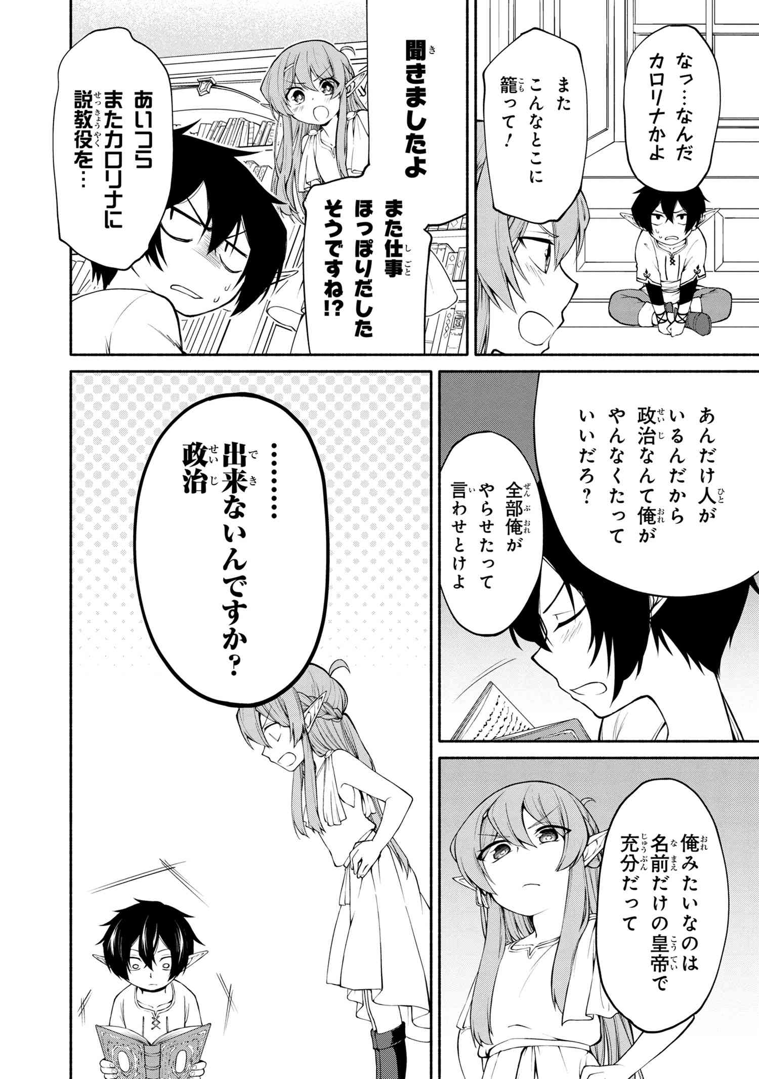 SANTAIRIKU EIYUUKI (MANGA) - raw - Chapter 1.2 - https://jpdd.ccdd.to/JPDD/santairikueiyuukimanga/110860/hrpnx5ad4r3.jpg