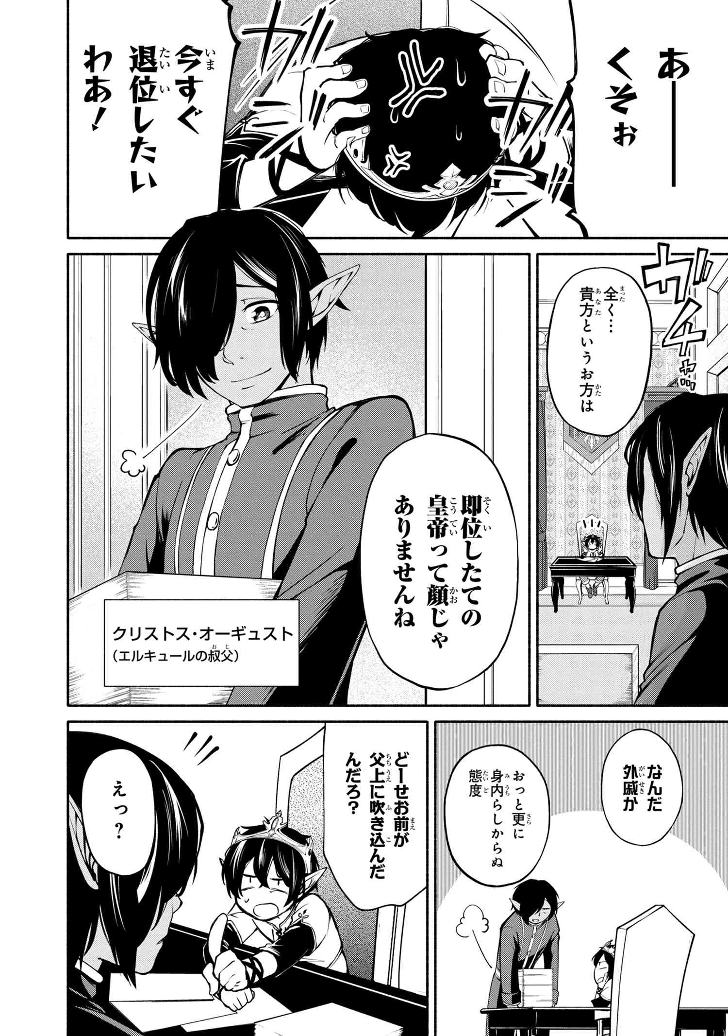 SANTAIRIKU EIYUUKI (MANGA) - raw - Chapter 1.2 - https://jpdd.ccdd.to/JPDD/santairikueiyuukimanga/110860/i2sr2gaf5yn.jpg