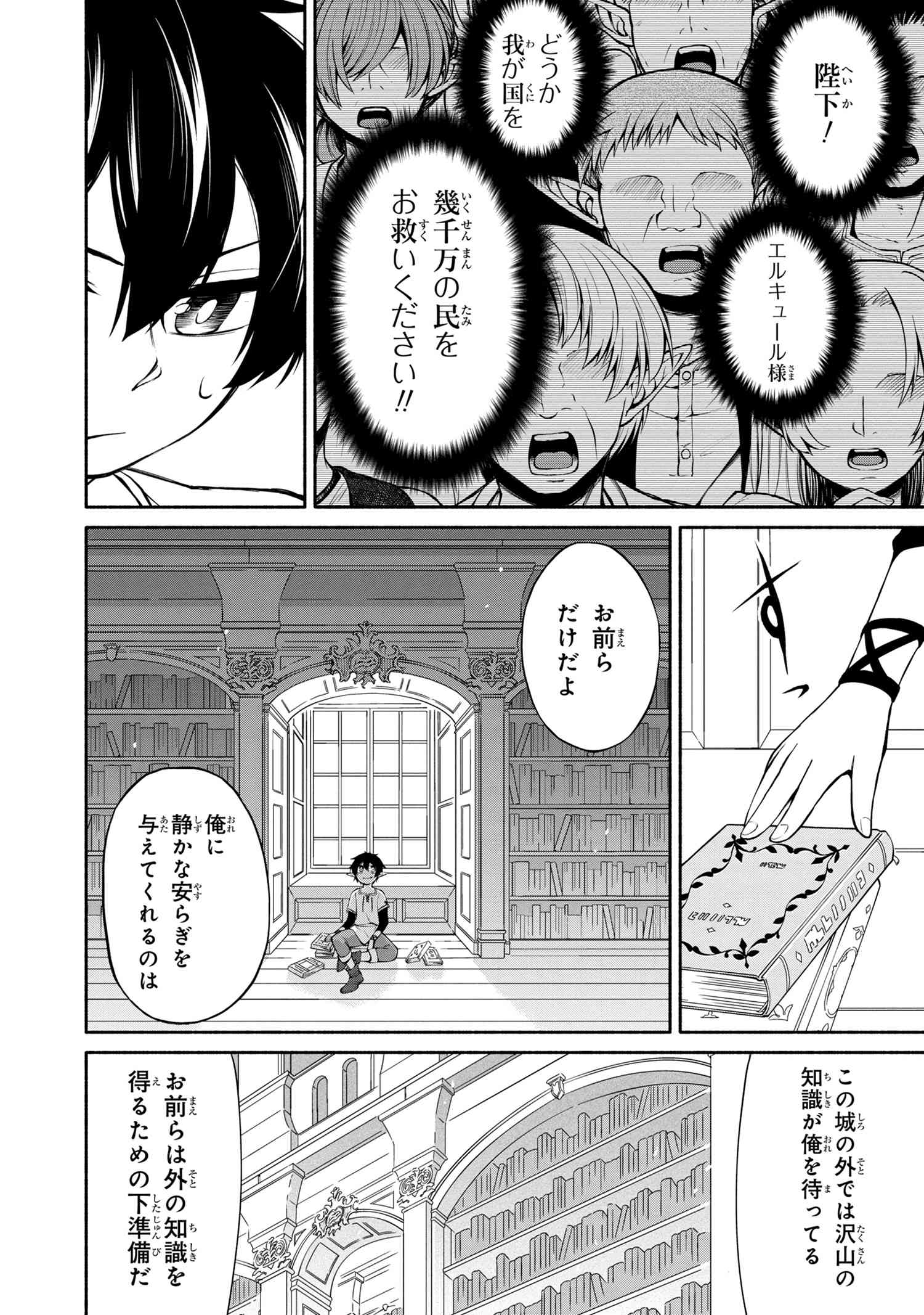 SANTAIRIKU EIYUUKI (MANGA) - raw - Chapter 1.2 - https://jpdd.ccdd.to/JPDD/santairikueiyuukimanga/110860/nyanfru3342.jpg