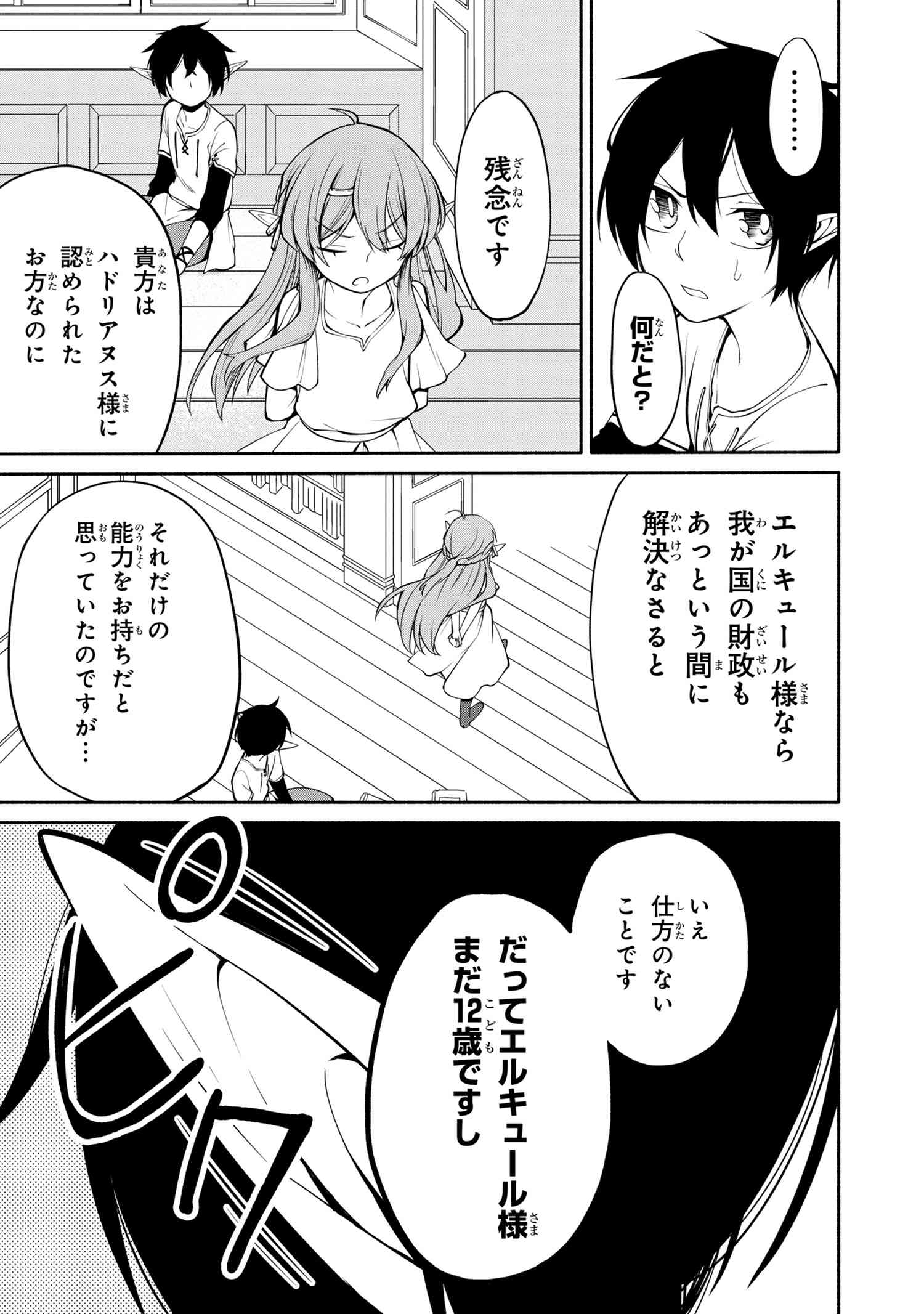 SANTAIRIKU EIYUUKI (MANGA) - raw - Chapter 1.2 - https://jpdd.ccdd.to/JPDD/santairikueiyuukimanga/110860/ryxzzkuw2lx.jpg