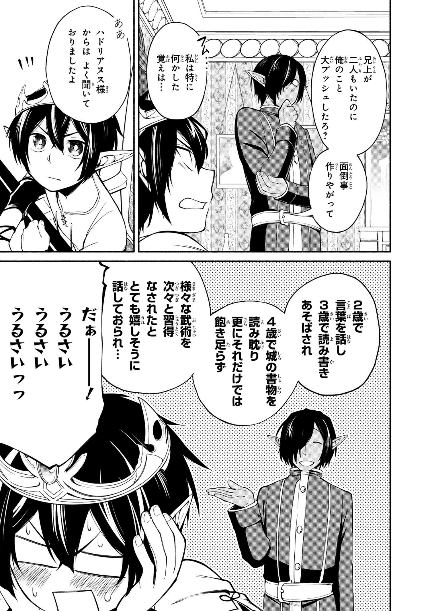 SANTAIRIKU EIYUUKI (MANGA) - raw - Chapter 1.2 - https://jpdd.ccdd.to/JPDD/santairikueiyuukimanga/110860/swh052dcazz.jpg