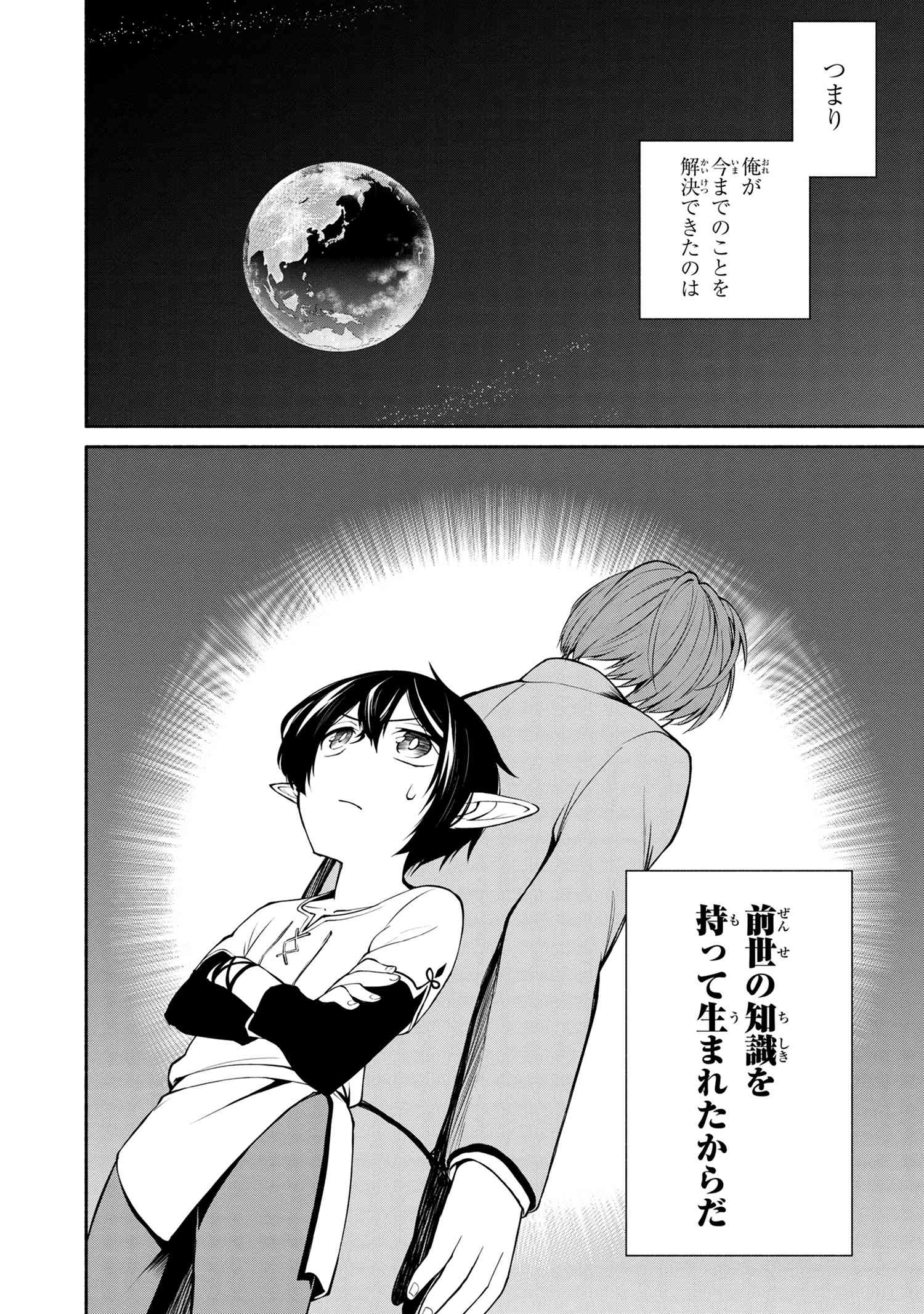 SANTAIRIKU EIYUUKI (MANGA) - raw - Chapter 1.2 - https://jpdd.ccdd.to/JPDD/santairikueiyuukimanga/110860/ulykv5bn4nj.jpg