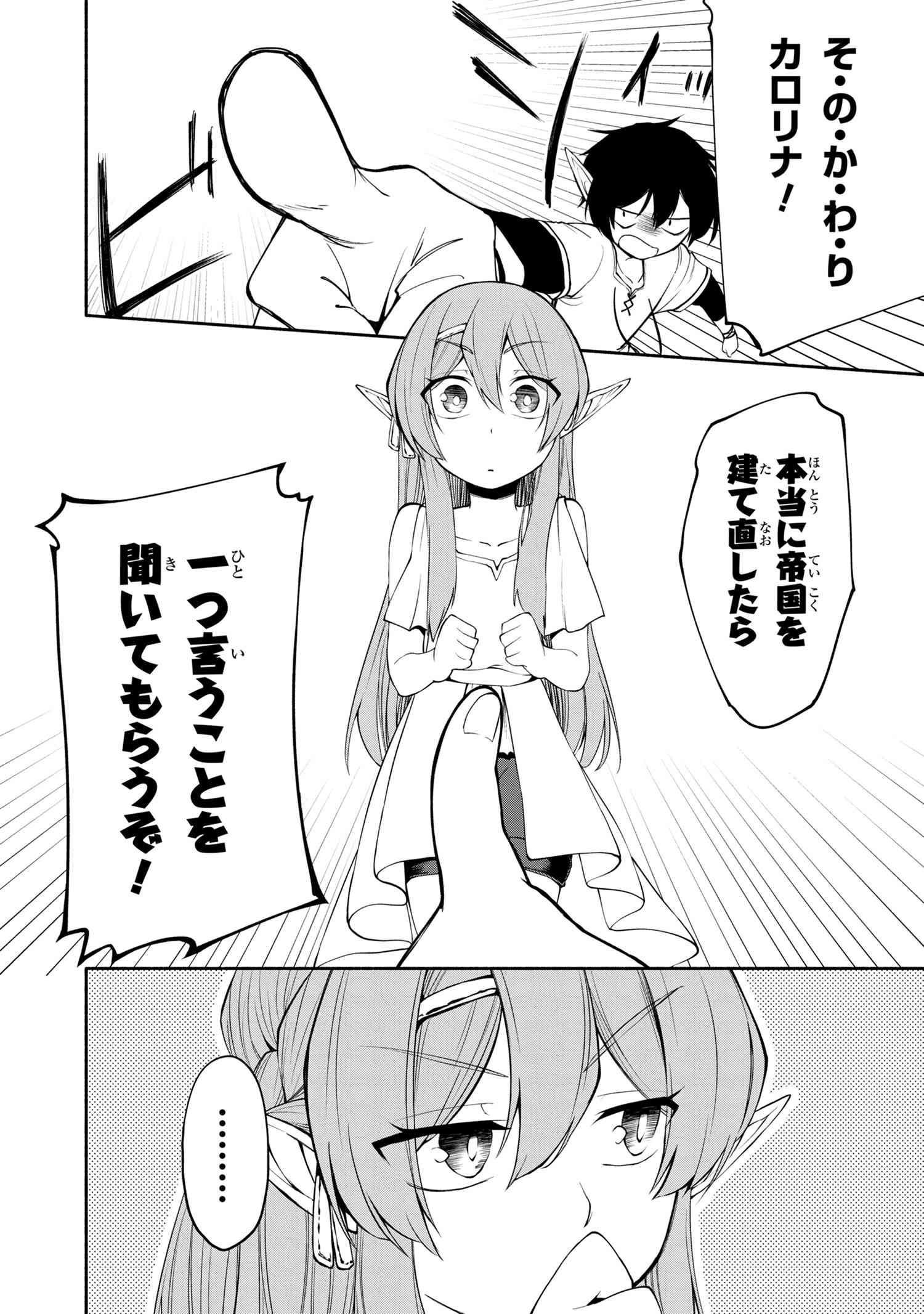 SANTAIRIKU EIYUUKI (MANGA) - raw - Chapter 1.2 - https://jpdd.ccdd.to/JPDD/santairikueiyuukimanga/110860/y4puwjqzfl5.jpg