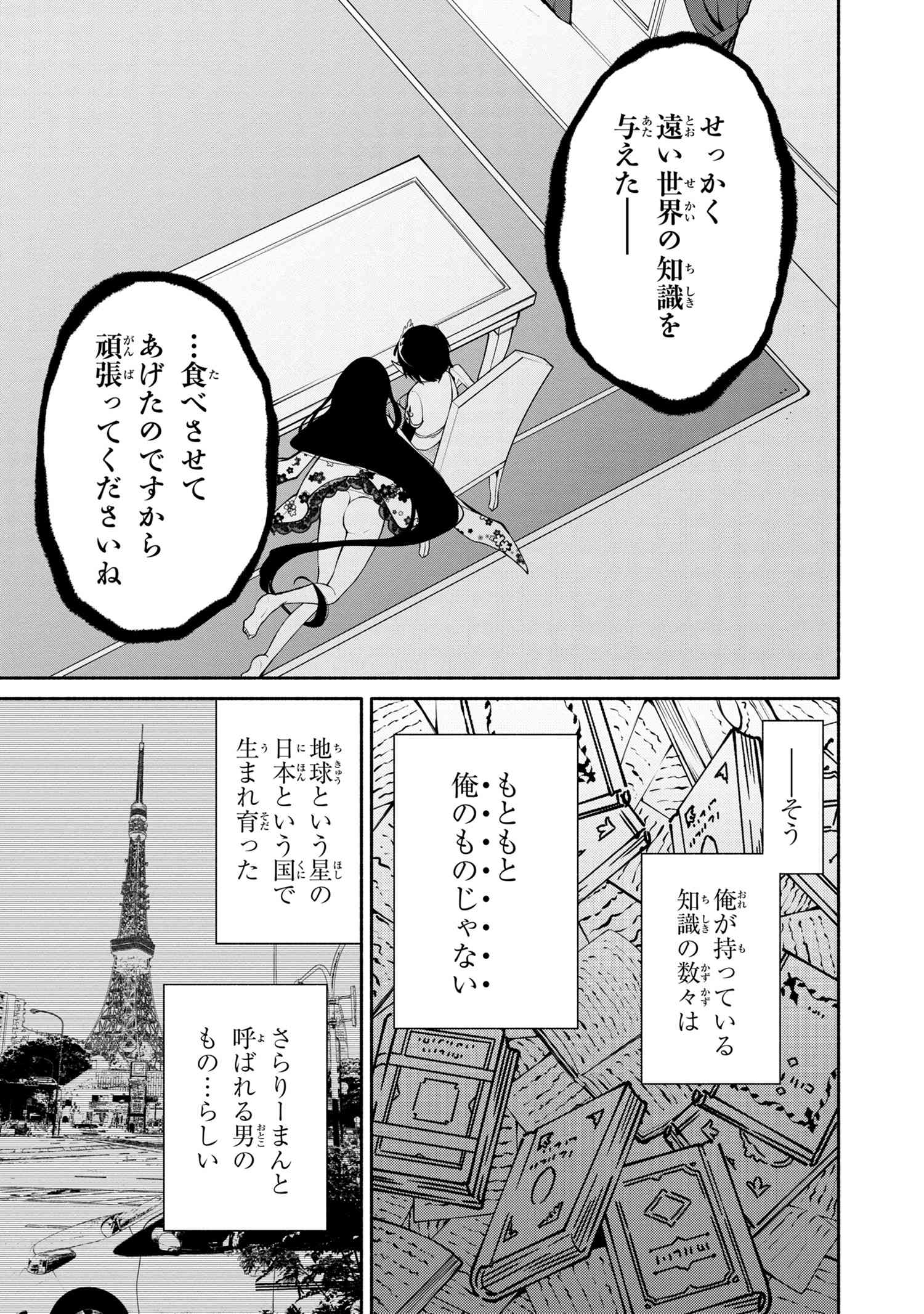 SANTAIRIKU EIYUUKI (MANGA) - raw - Chapter 1.2 - https://jpdd.ccdd.to/JPDD/santairikueiyuukimanga/110860/z2cghbvymup.jpg