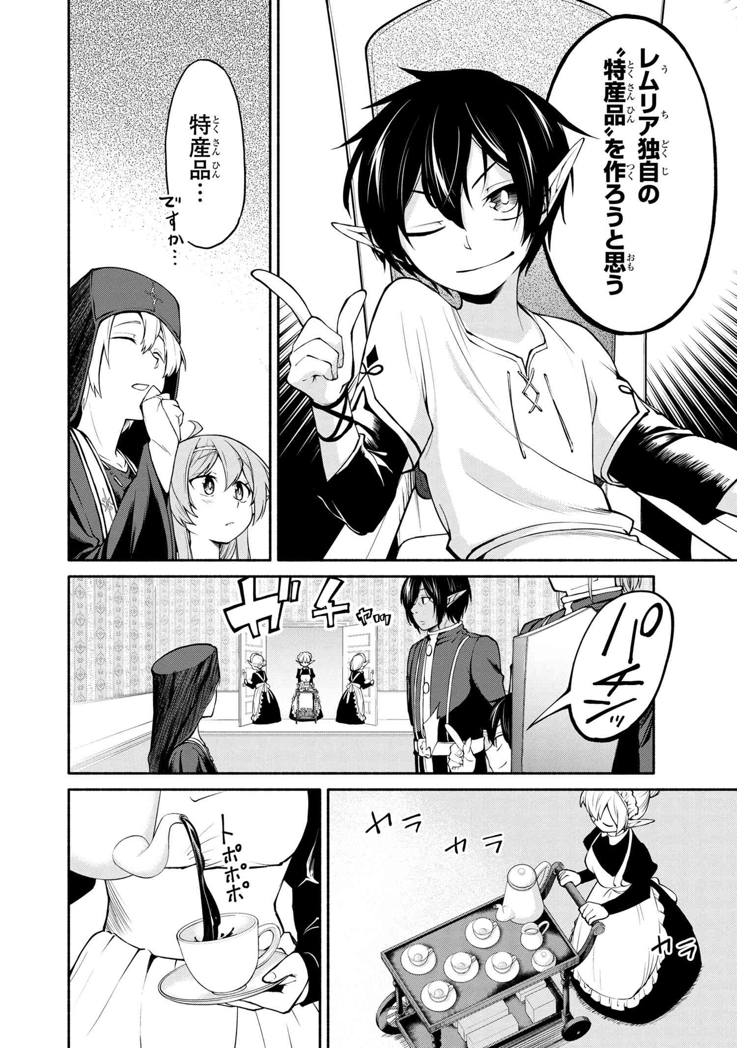 SANTAIRIKU EIYUUKI (MANGA) - raw - Chapter 2.1 - https://jpdd.ccdd.to/JPDD/santairikueiyuukimanga/112945/eufwa3j0wd4.jpg