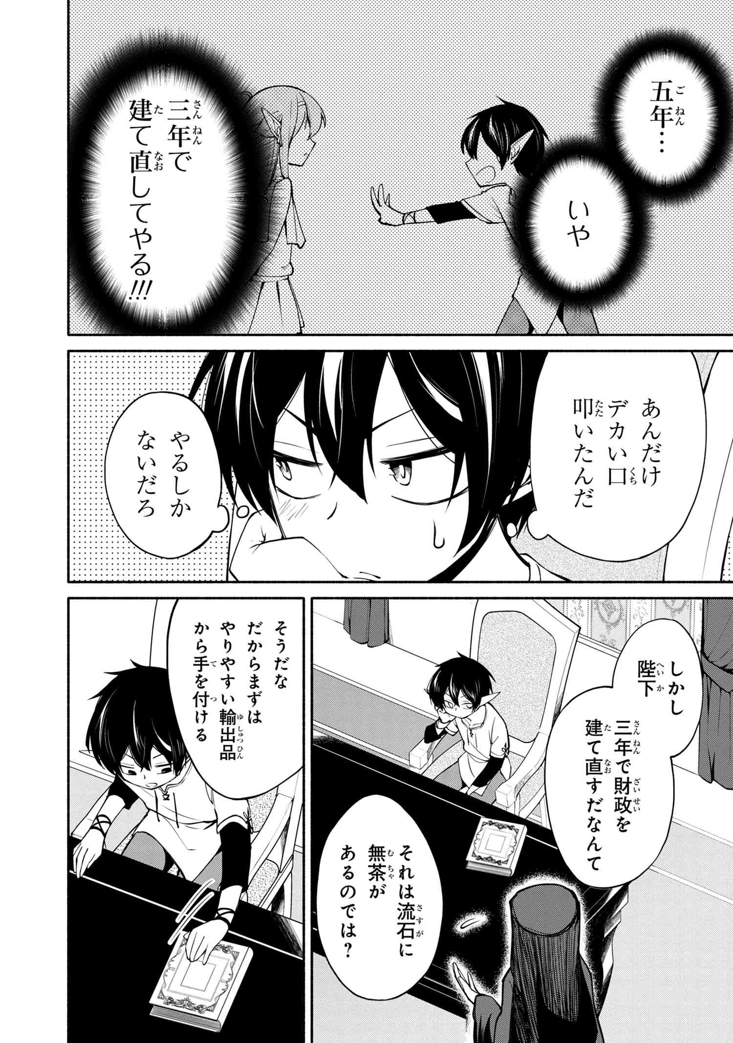 SANTAIRIKU EIYUUKI (MANGA) - raw - Chapter 2.1 - https://jpdd.ccdd.to/JPDD/santairikueiyuukimanga/112945/rpddqp2nuo2.jpg