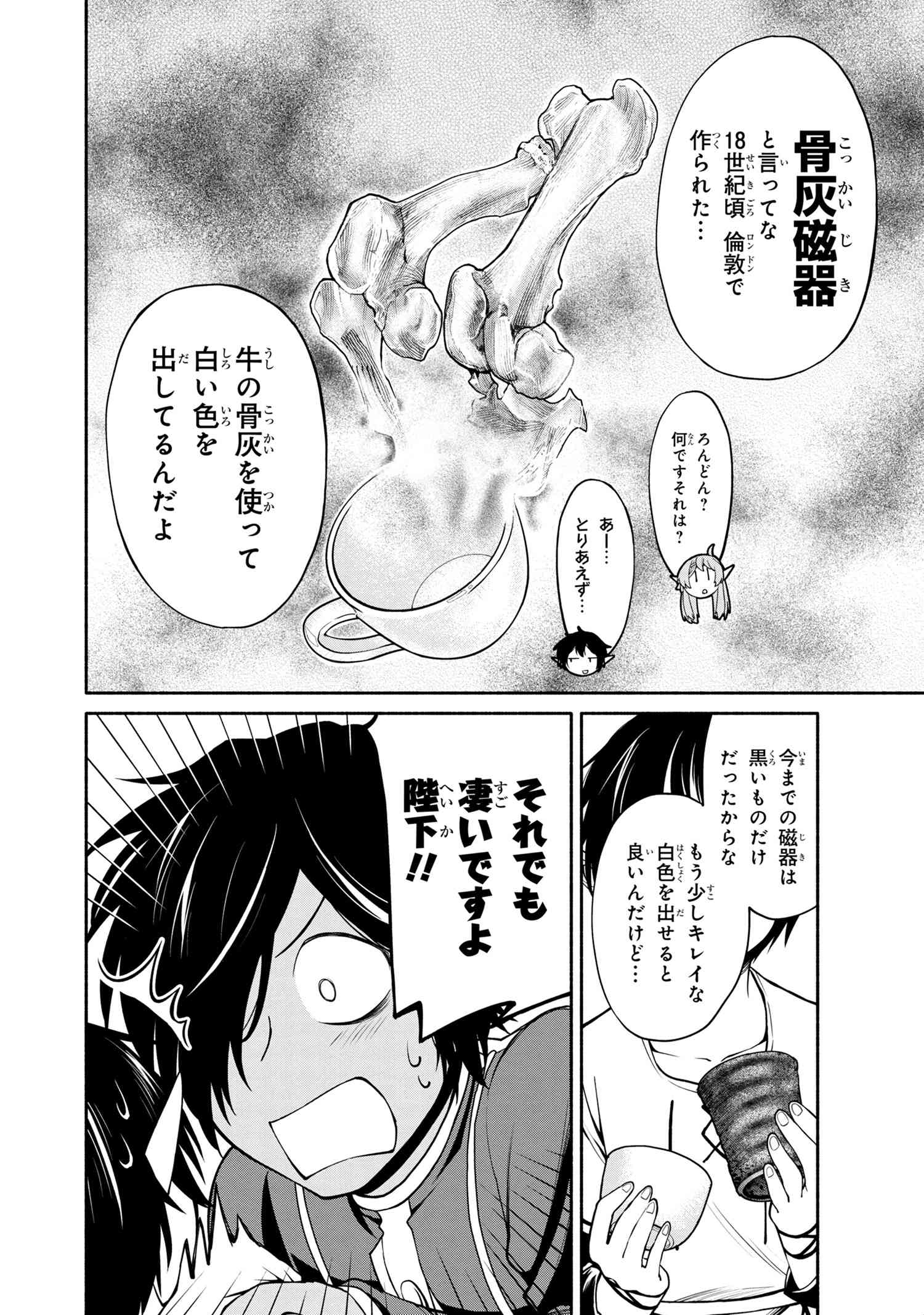 SANTAIRIKU EIYUUKI (MANGA) - raw - Chapter 2.2 - https://jpdd.ccdd.to/JPDD/santairikueiyuukimanga/113946/fkekyh1hgjt.jpg
