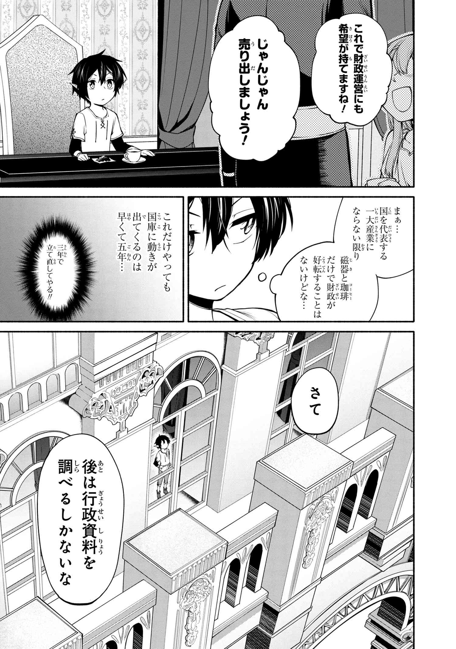 SANTAIRIKU EIYUUKI (MANGA) - raw - Chapter 2.2 - https://jpdd.ccdd.to/JPDD/santairikueiyuukimanga/113946/hwtc0h5odam.jpg