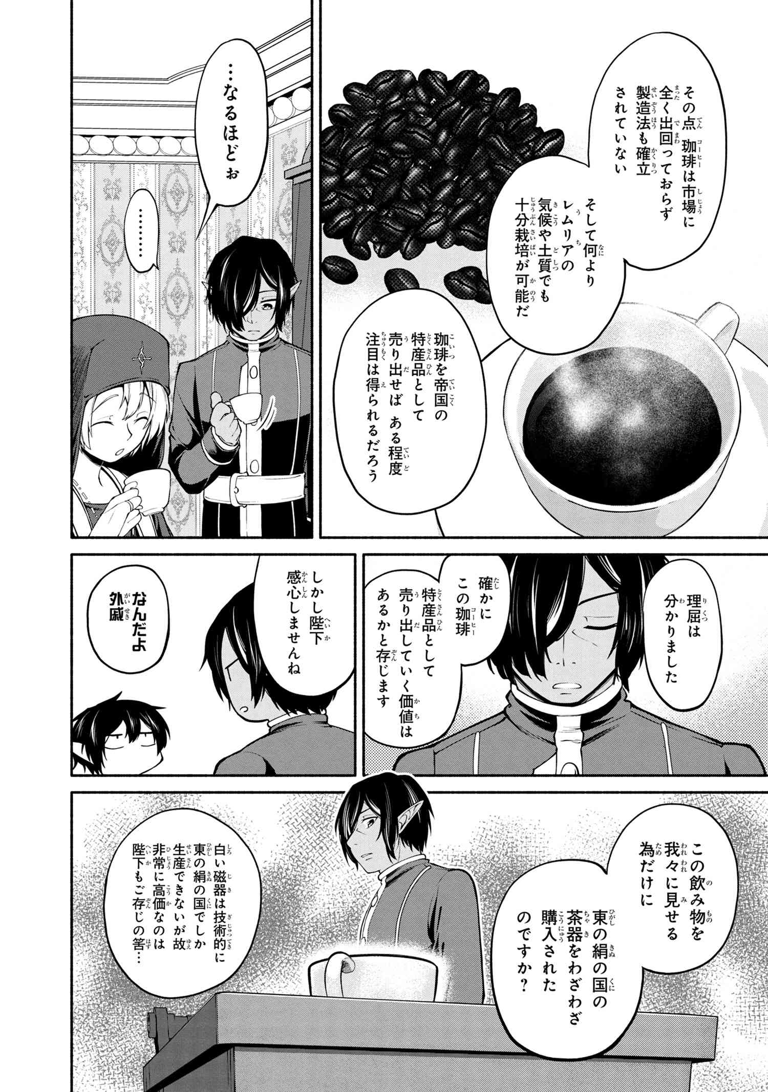 SANTAIRIKU EIYUUKI (MANGA) - raw - Chapter 2.2 - https://jpdd.ccdd.to/JPDD/santairikueiyuukimanga/113946/jnecn1ygpze.jpg