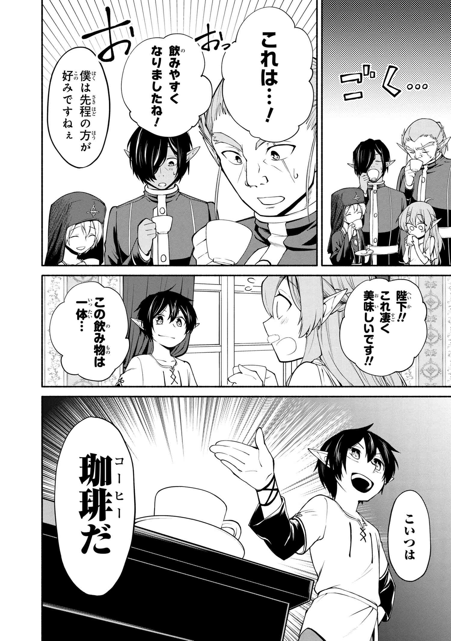 SANTAIRIKU EIYUUKI (MANGA) - raw - Chapter 2.2 - https://jpdd.ccdd.to/JPDD/santairikueiyuukimanga/113946/omxar2ivwtp.jpg