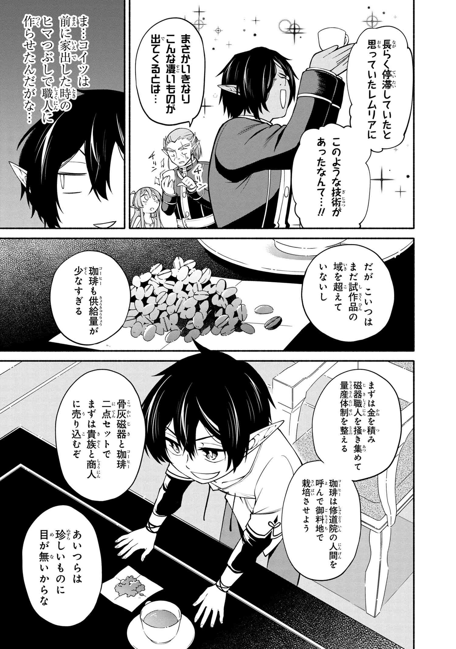 SANTAIRIKU EIYUUKI (MANGA) - raw - Chapter 2.2 - https://jpdd.ccdd.to/JPDD/santairikueiyuukimanga/113946/rsuo2taxixt.jpg