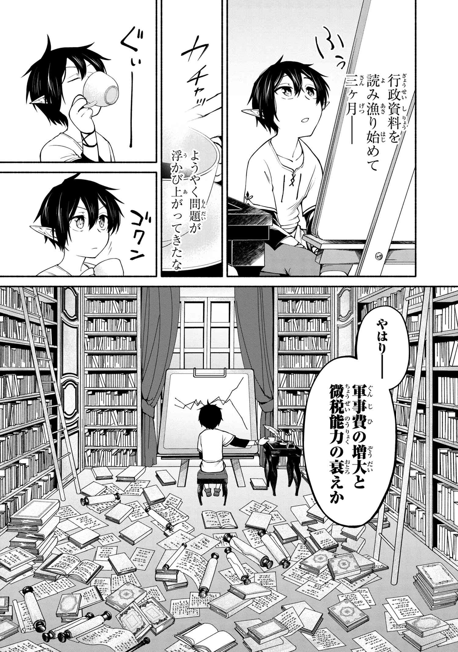 SANTAIRIKU EIYUUKI (MANGA) - raw - Chapter 2.2 - https://jpdd.ccdd.to/JPDD/santairikueiyuukimanga/113946/sud0nvifq1r.jpg