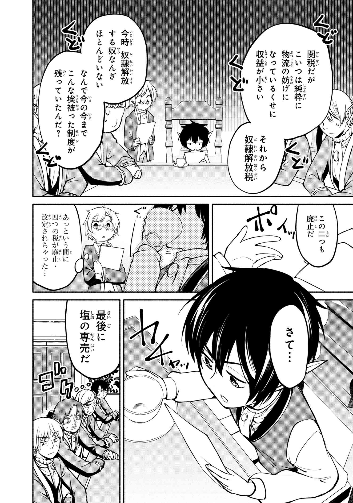 SANTAIRIKU EIYUUKI (MANGA) - raw - Chapter 2.3 - https://jpdd.ccdd.to/JPDD/santairikueiyuukimanga/117508/2hz4swo0djt.jpg
