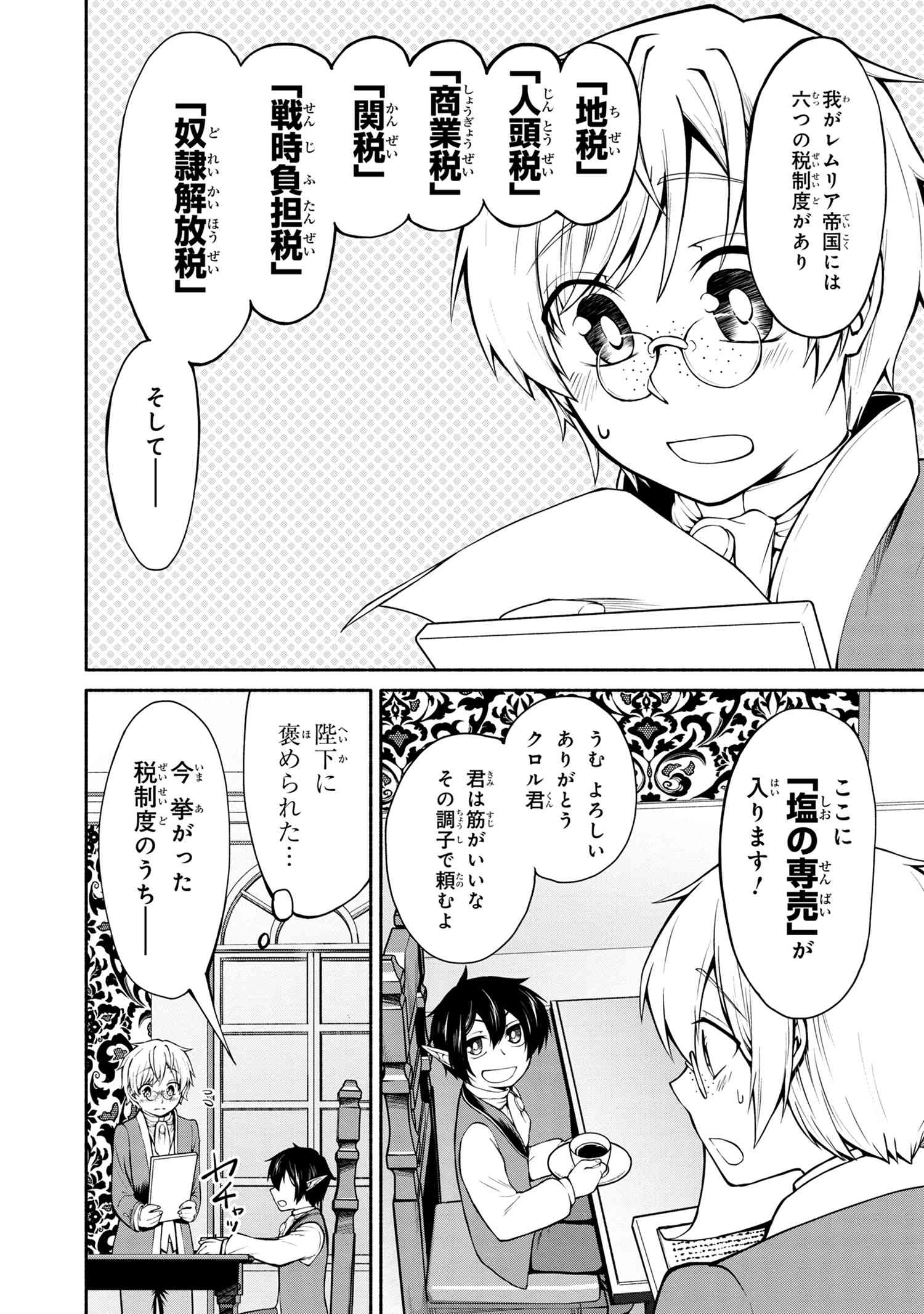 SANTAIRIKU EIYUUKI (MANGA) - raw - Chapter 2.3 - https://jpdd.ccdd.to/JPDD/santairikueiyuukimanga/117508/3br1uzyvy4x.jpg