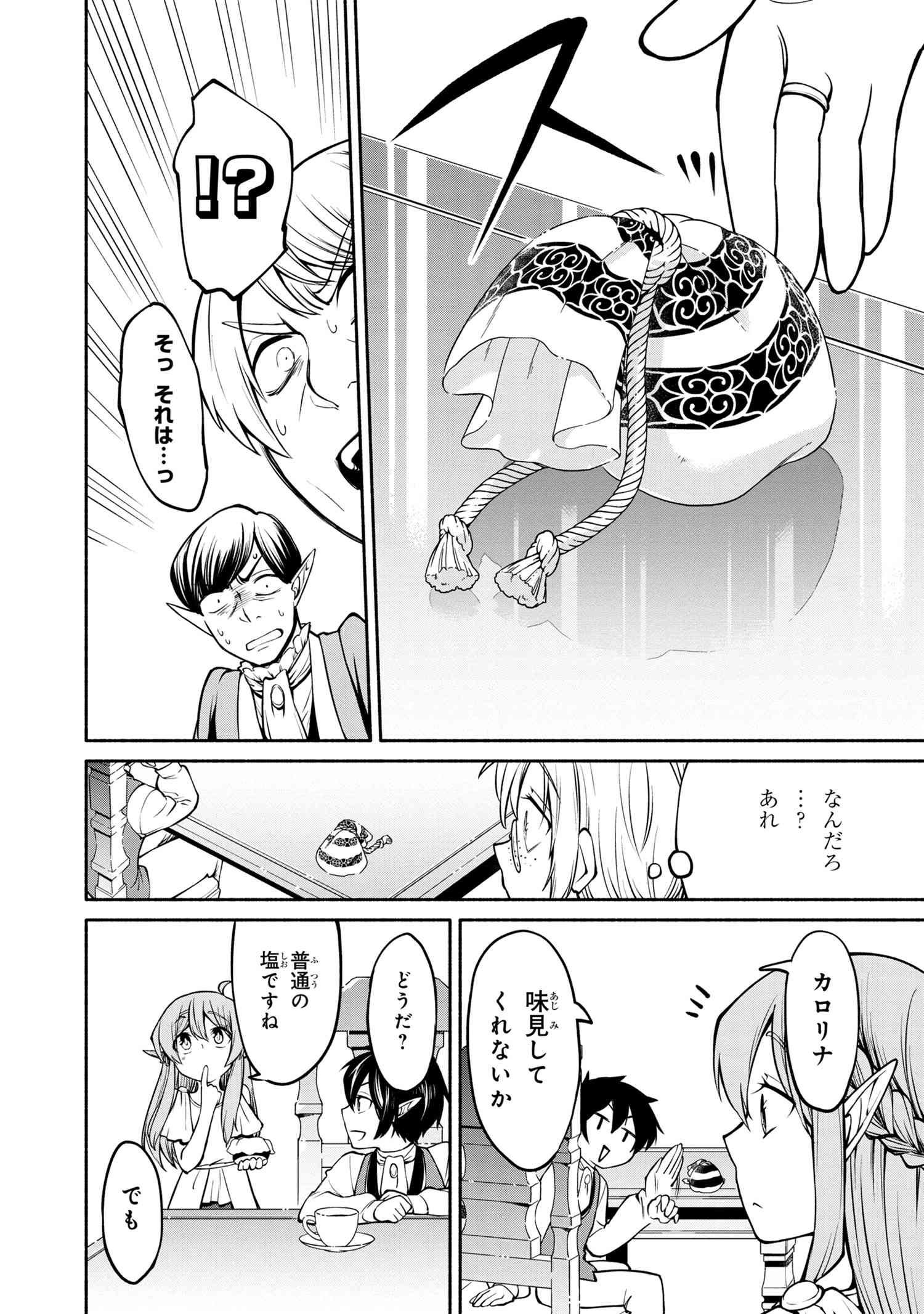 SANTAIRIKU EIYUUKI (MANGA) - raw - Chapter 2.3 - https://jpdd.ccdd.to/JPDD/santairikueiyuukimanga/117508/ffe5bois1zh.jpg