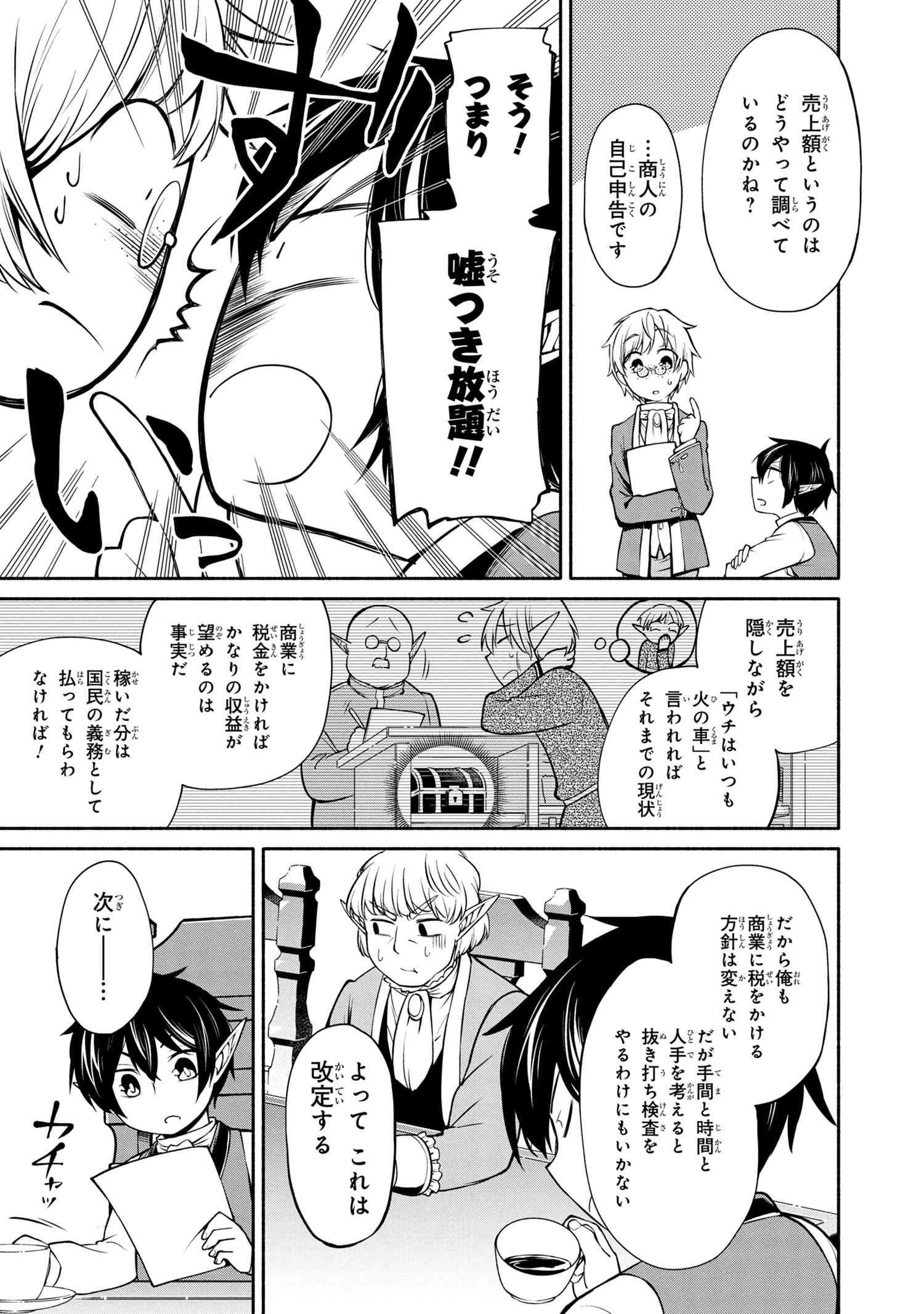SANTAIRIKU EIYUUKI (MANGA) - raw - Chapter 2.3 - https://jpdd.ccdd.to/JPDD/santairikueiyuukimanga/117508/hjm43lebuaa.jpg