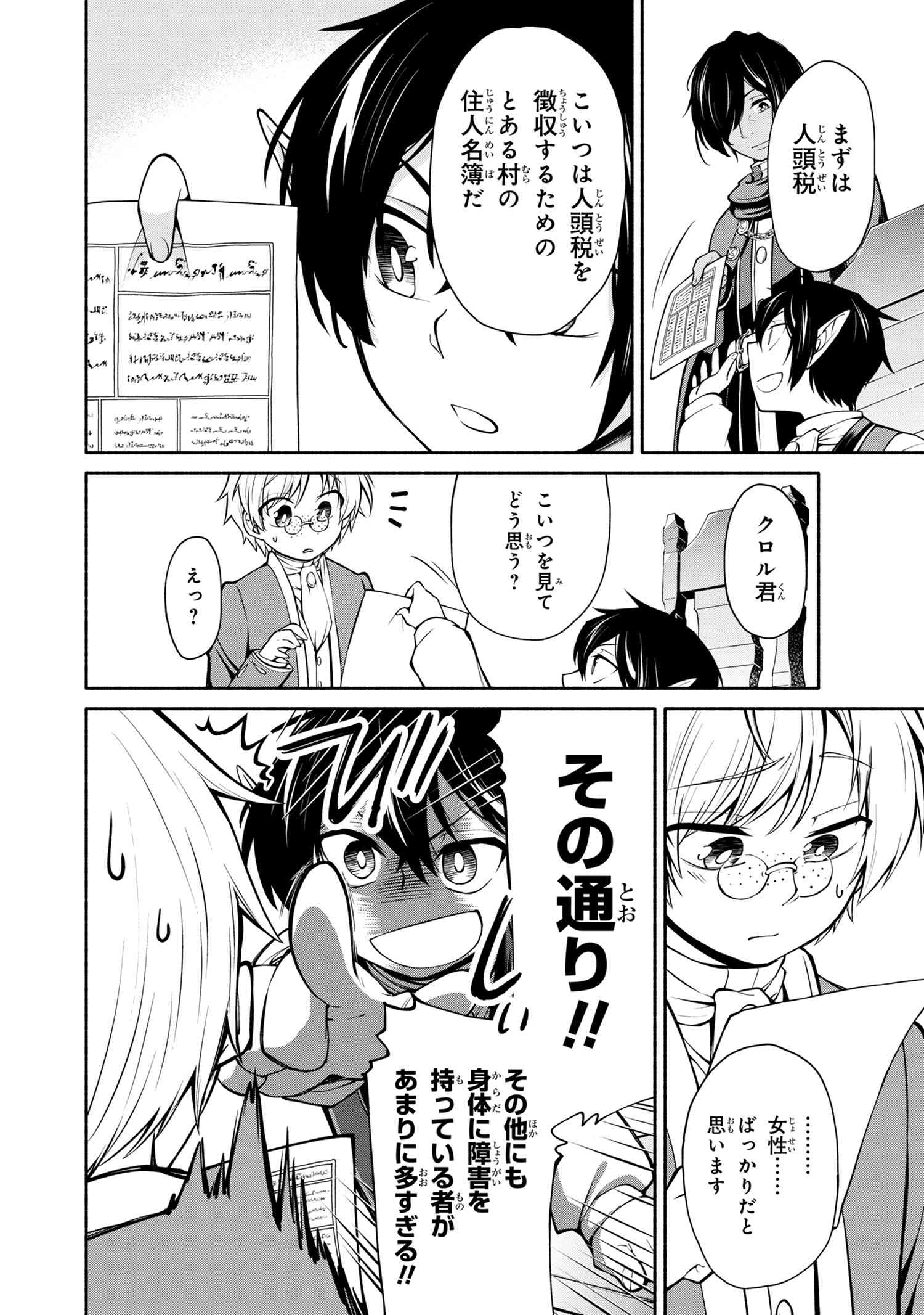 SANTAIRIKU EIYUUKI (MANGA) - raw - Chapter 2.3 - https://jpdd.ccdd.to/JPDD/santairikueiyuukimanga/117508/pbkr3hahfbl.jpg