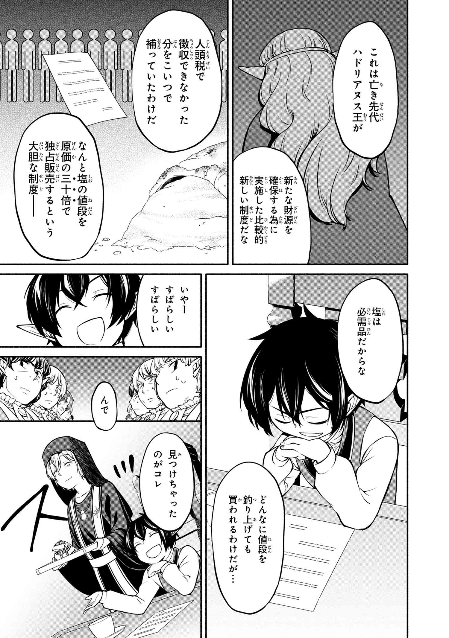 SANTAIRIKU EIYUUKI (MANGA) - raw - Chapter 2.3 - https://jpdd.ccdd.to/JPDD/santairikueiyuukimanga/117508/q5ctqciqtey.jpg