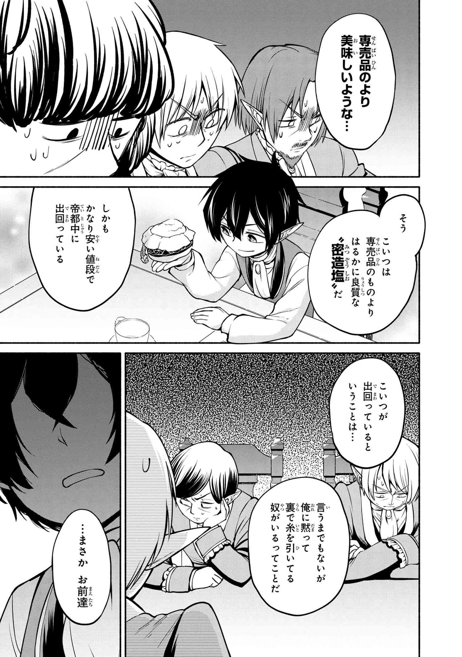 SANTAIRIKU EIYUUKI (MANGA) - raw - Chapter 2.3 - https://jpdd.ccdd.to/JPDD/santairikueiyuukimanga/117508/woyt42qyk22.jpg