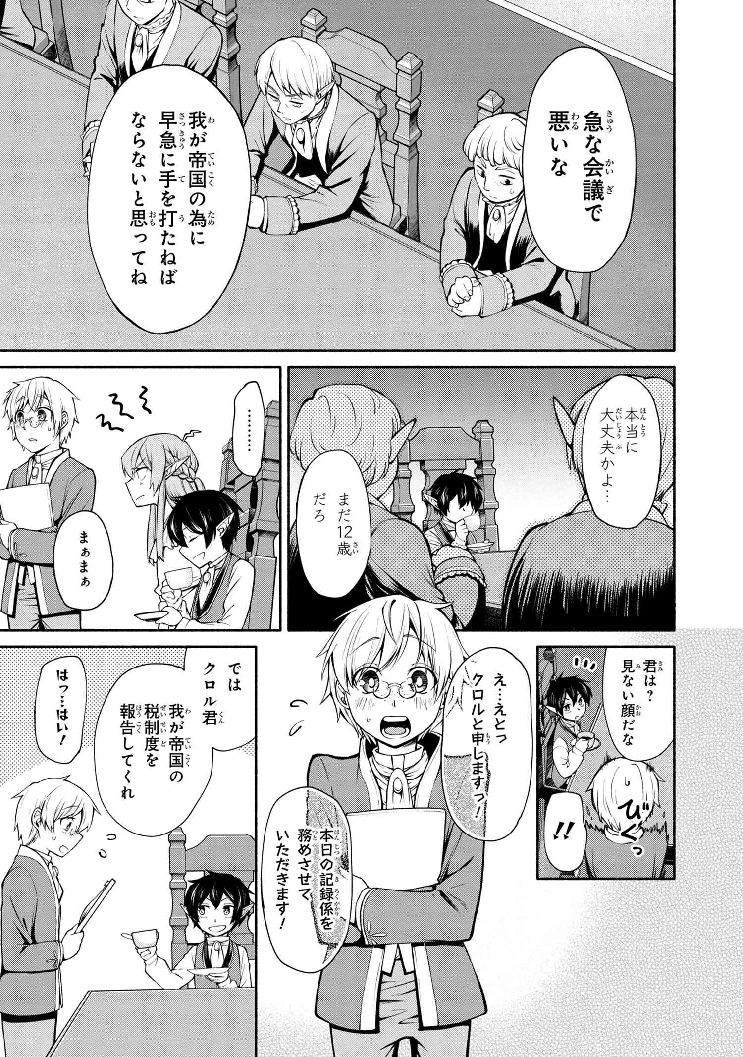 SANTAIRIKU EIYUUKI (MANGA) - raw - Chapter 2.3 - https://jpdd.ccdd.to/JPDD/santairikueiyuukimanga/117508/xo15mznubef.jpg