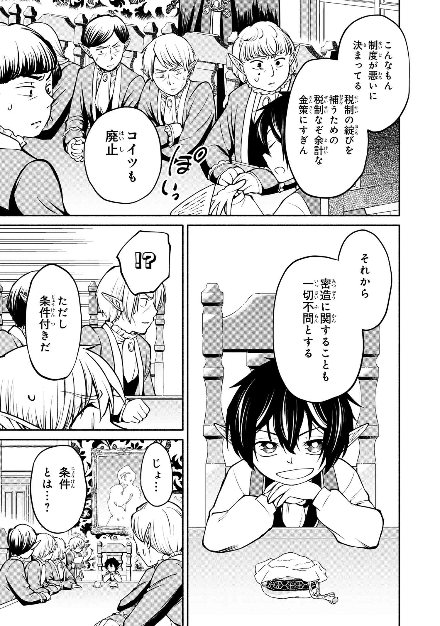 SANTAIRIKU EIYUUKI (MANGA) - raw - Chapter 2.4 - https://jpdd.ccdd.to/JPDD/santairikueiyuukimanga/118410/414bmsz4r34.jpg