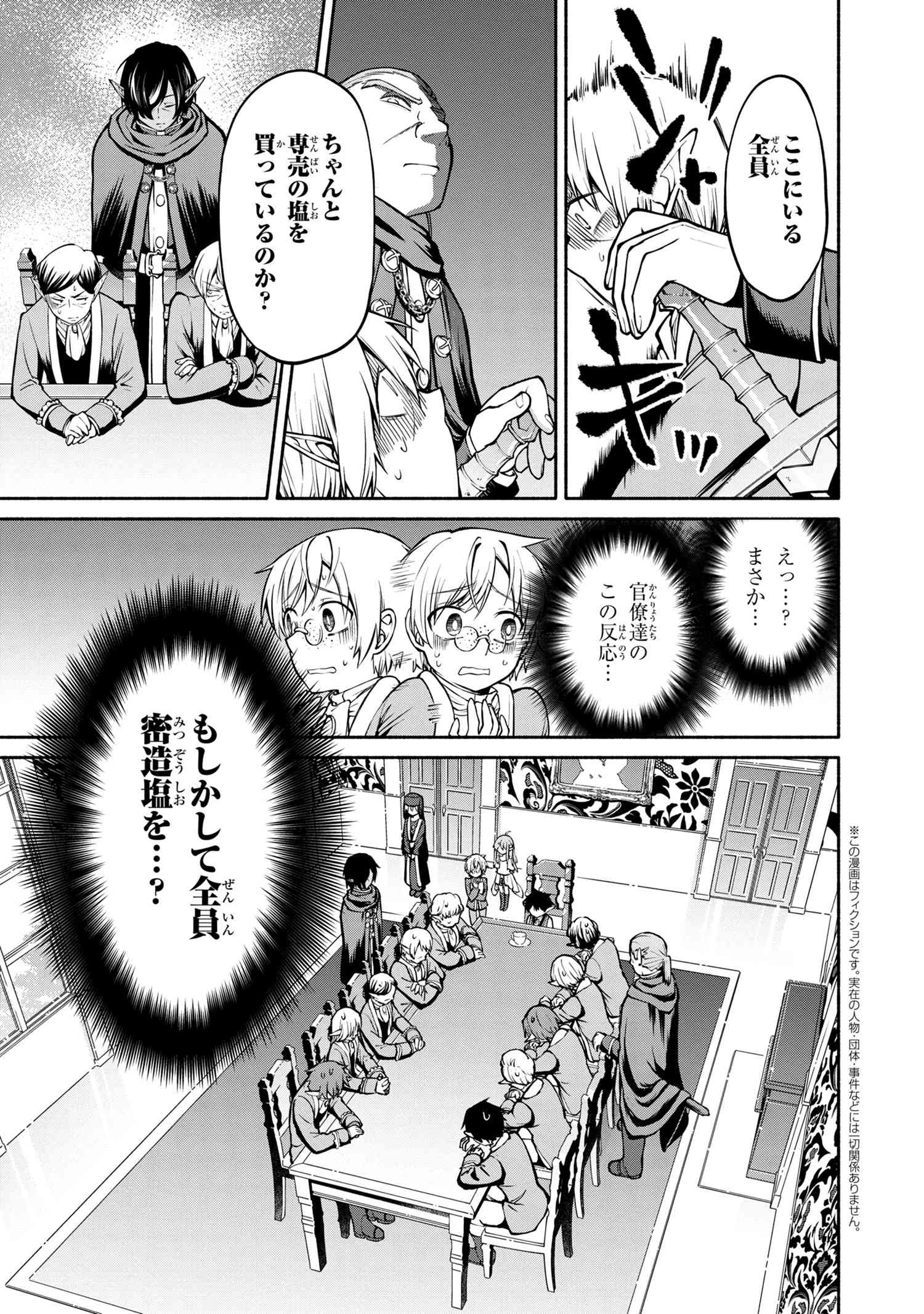 SANTAIRIKU EIYUUKI (MANGA) - raw - Chapter 2.4 - https://jpdd.ccdd.to/JPDD/santairikueiyuukimanga/118410/j3icszccqlp.jpg