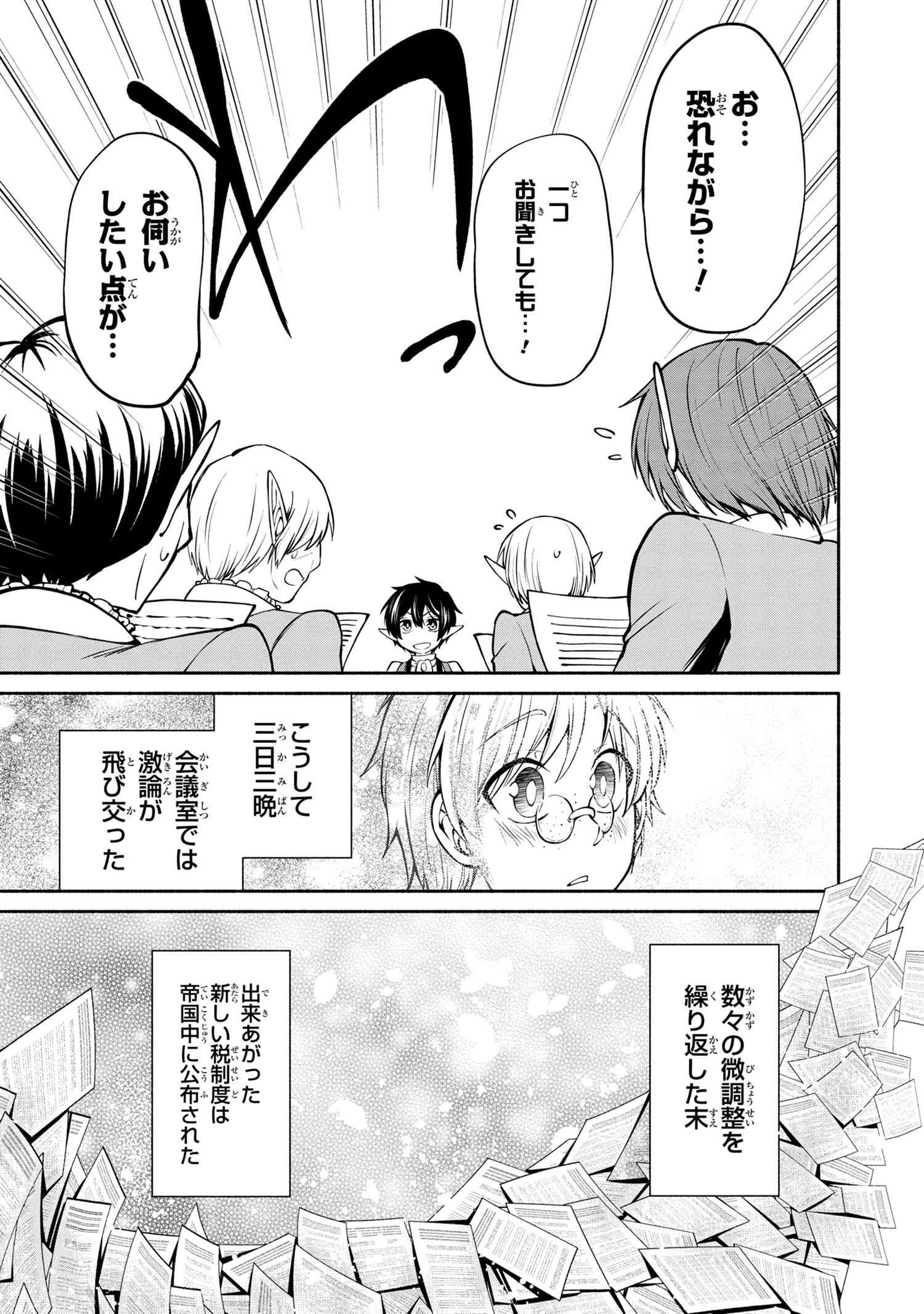 SANTAIRIKU EIYUUKI (MANGA) - raw - Chapter 2.4 - https://jpdd.ccdd.to/JPDD/santairikueiyuukimanga/118410/o4kpyfyai3i.jpg