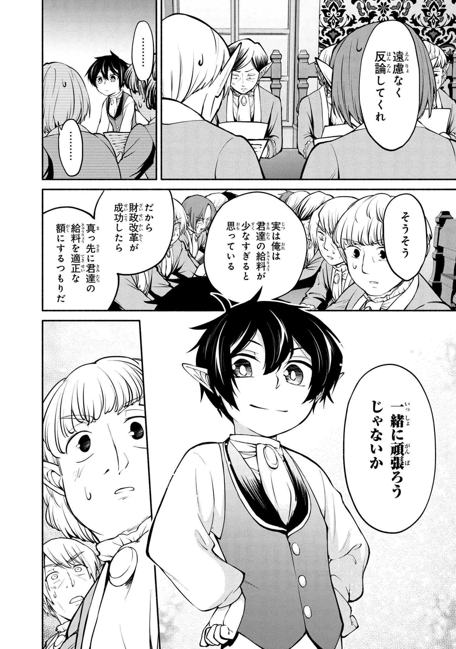 SANTAIRIKU EIYUUKI (MANGA) - raw - Chapter 2.4 - https://jpdd.ccdd.to/JPDD/santairikueiyuukimanga/118410/zaxxfish3m4.jpg