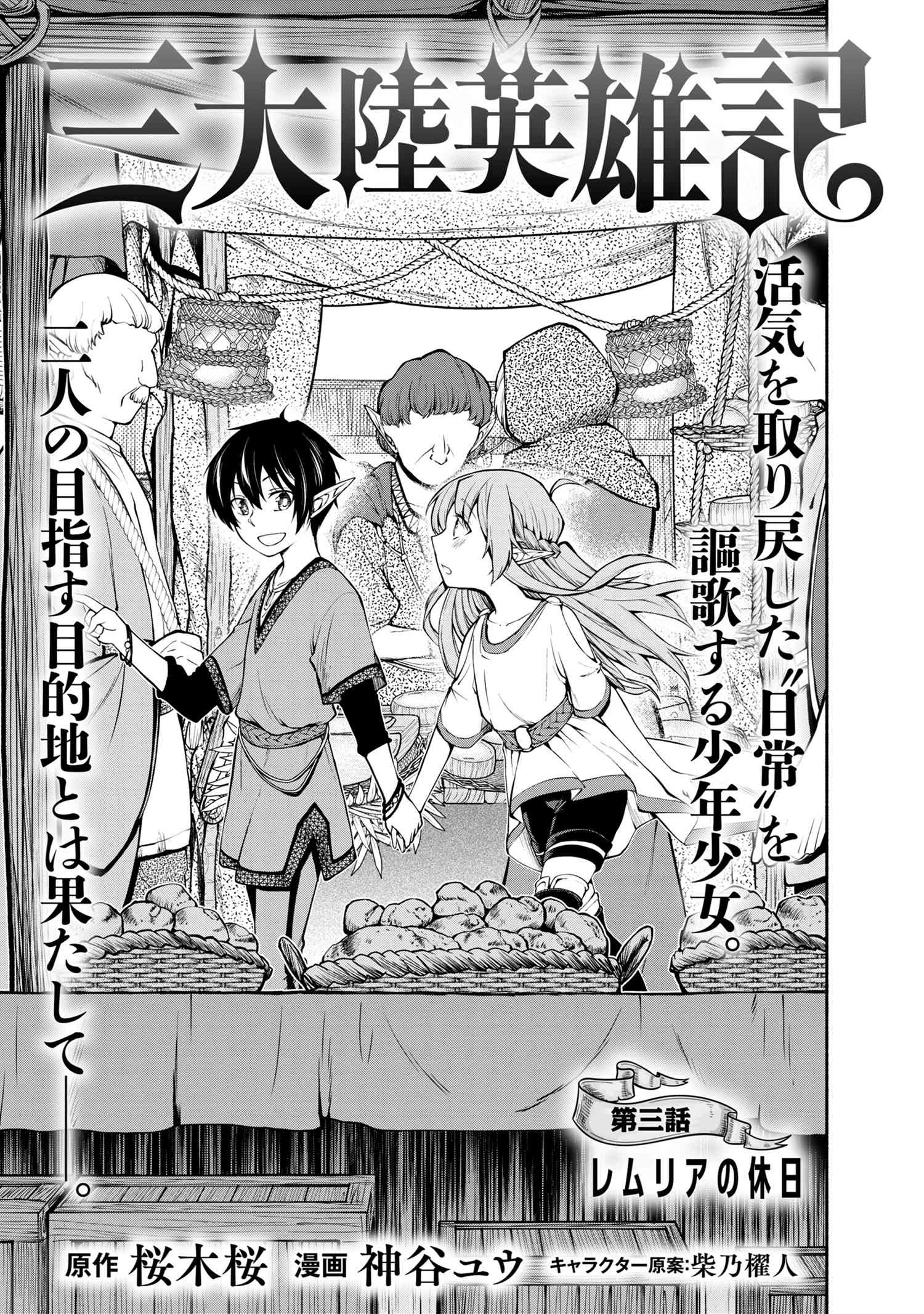SANTAIRIKU EIYUUKI (MANGA) - raw - Chapter 3.1 - https://jpdd.ccdd.to/JPDD/santairikueiyuukimanga/125917/4luyzpwknem.jpg