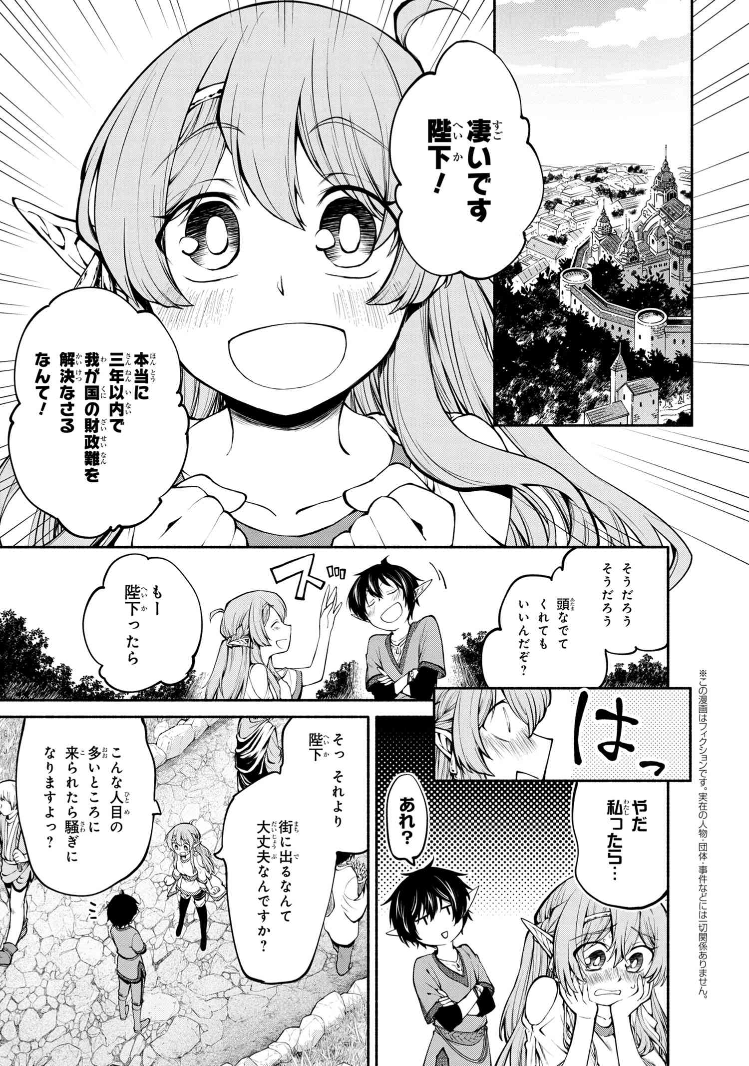 SANTAIRIKU EIYUUKI (MANGA) - raw - Chapter 3.1 - https://jpdd.ccdd.to/JPDD/santairikueiyuukimanga/125917/duyalvi3xhi.jpg