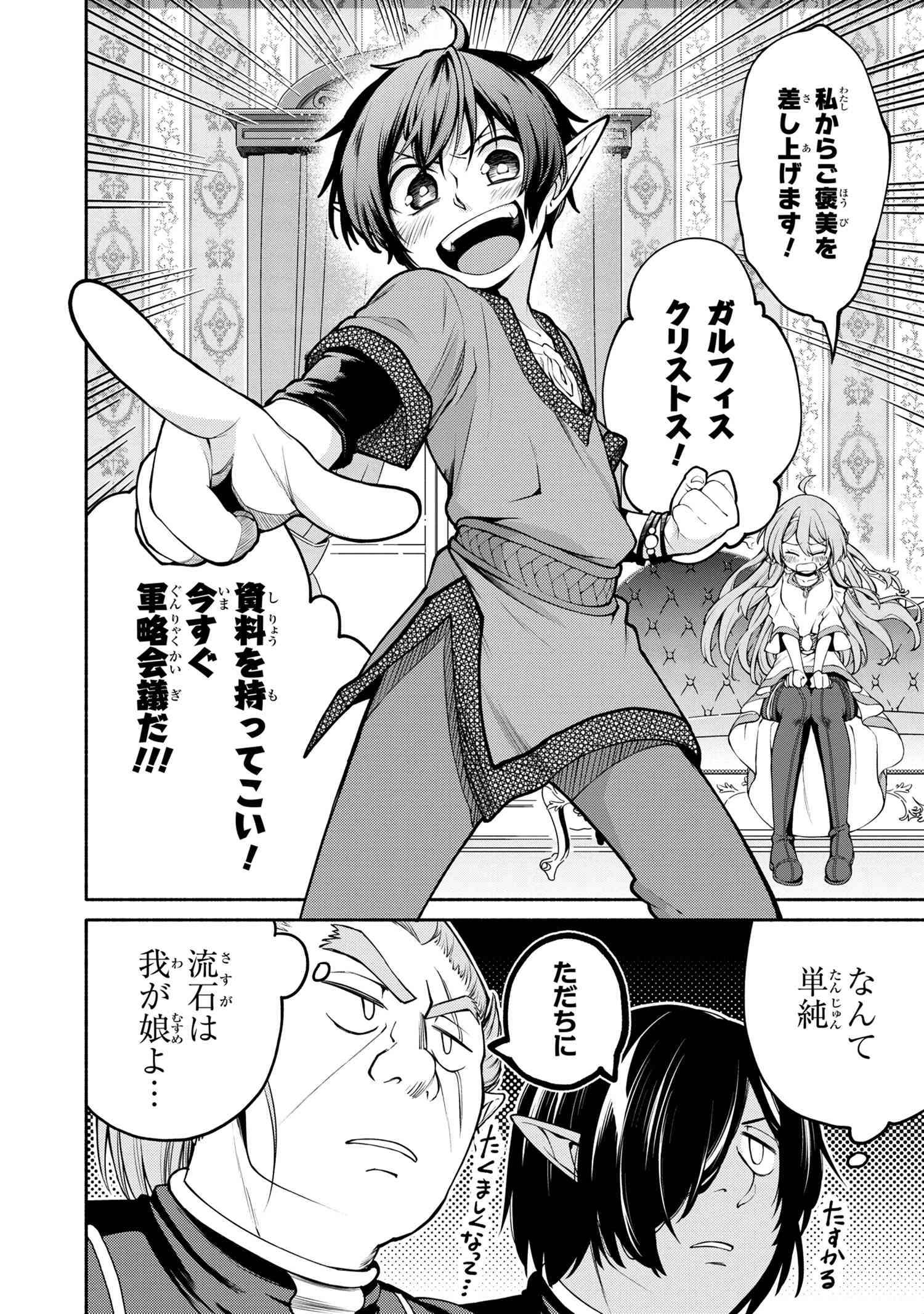 SANTAIRIKU EIYUUKI (MANGA) - raw - Chapter 4 - https://jpdd.ccdd.to/JPDD/santairikueiyuukimanga/131033/2spzboq0k5q.jpg
