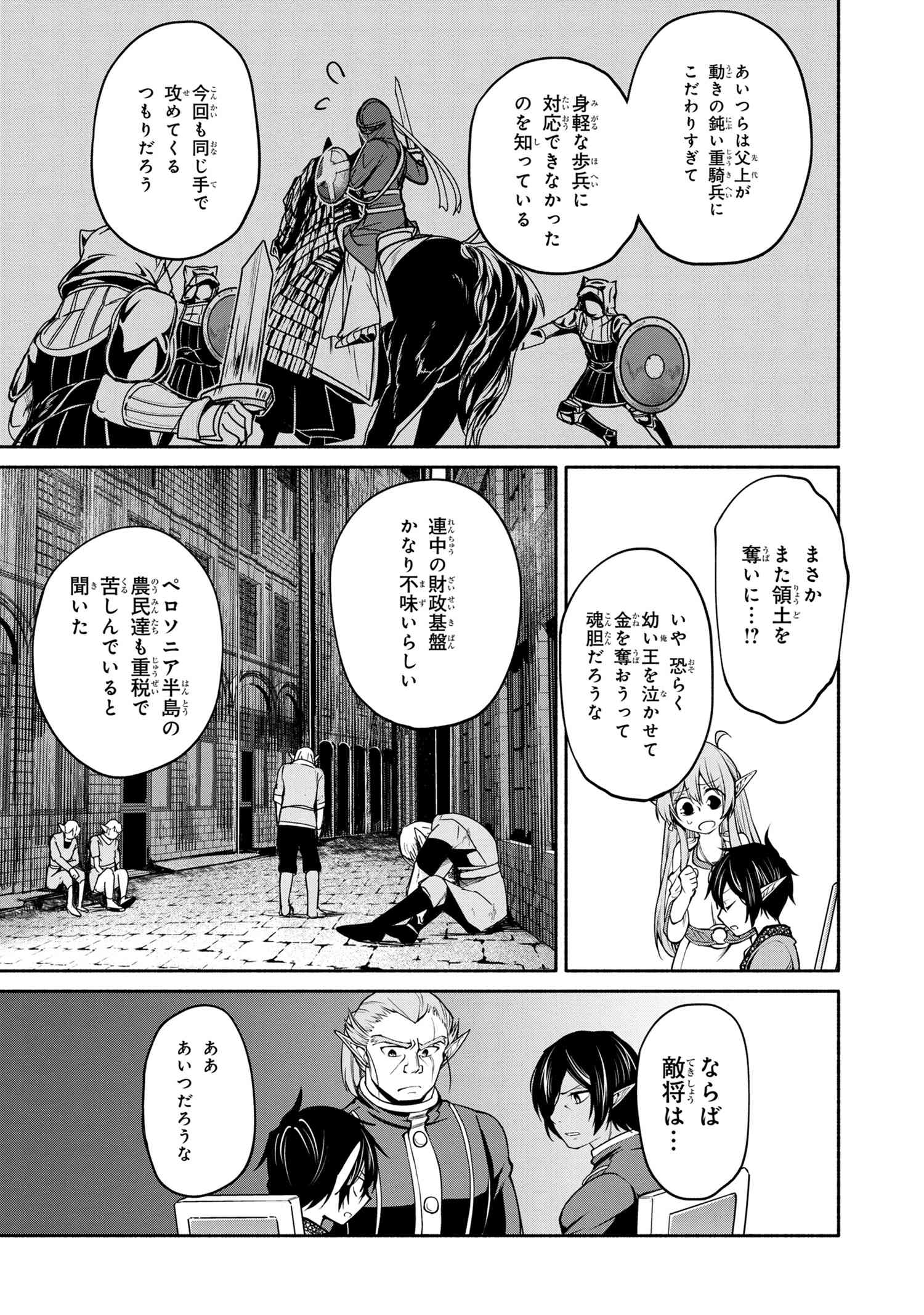 SANTAIRIKU EIYUUKI (MANGA) - raw - Chapter 4 - https://jpdd.ccdd.to/JPDD/santairikueiyuukimanga/131033/ahpvinztso3.jpg