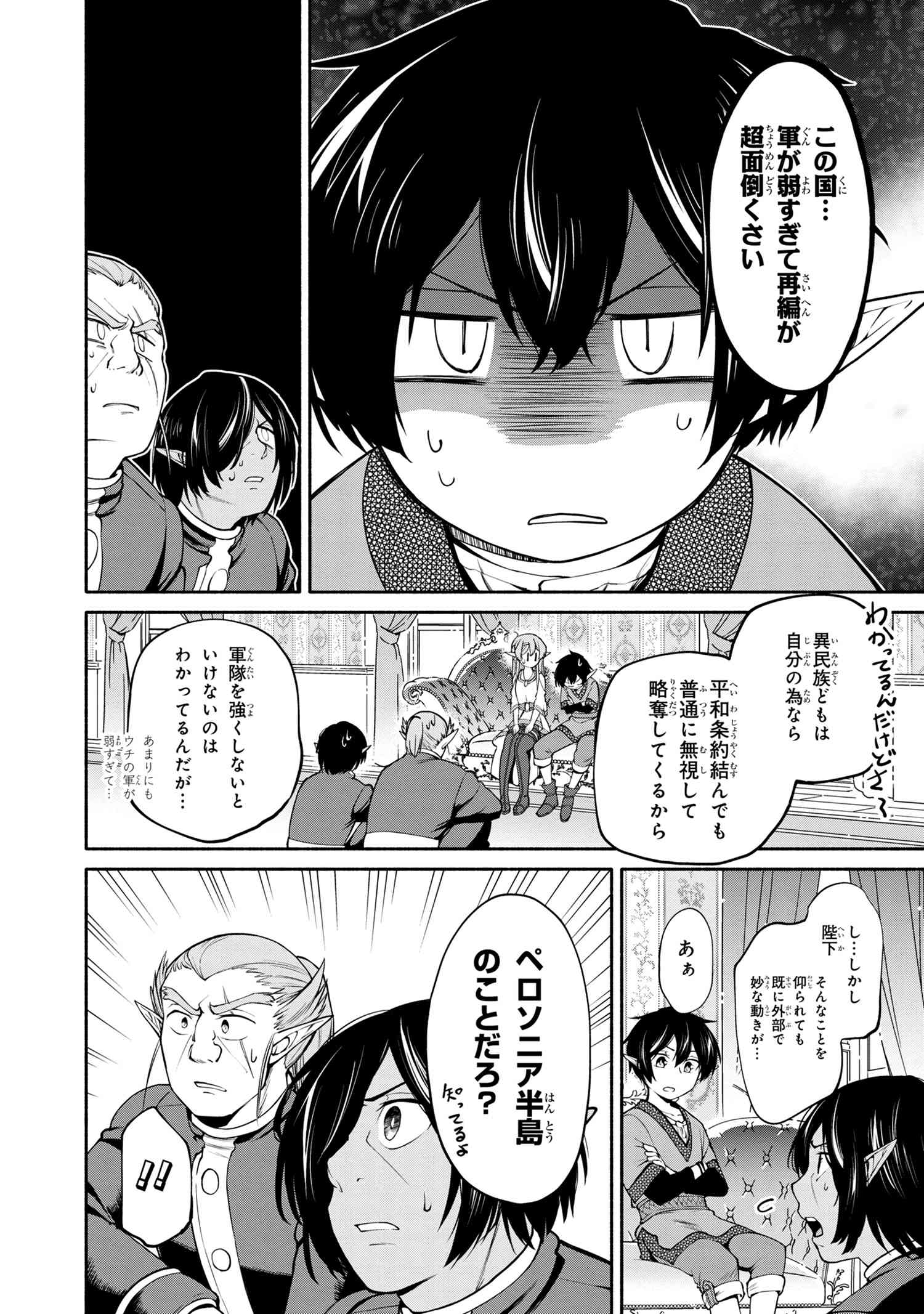 SANTAIRIKU EIYUUKI (MANGA) - raw - Chapter 4 - https://jpdd.ccdd.to/JPDD/santairikueiyuukimanga/131033/aiz03l1beek.jpg