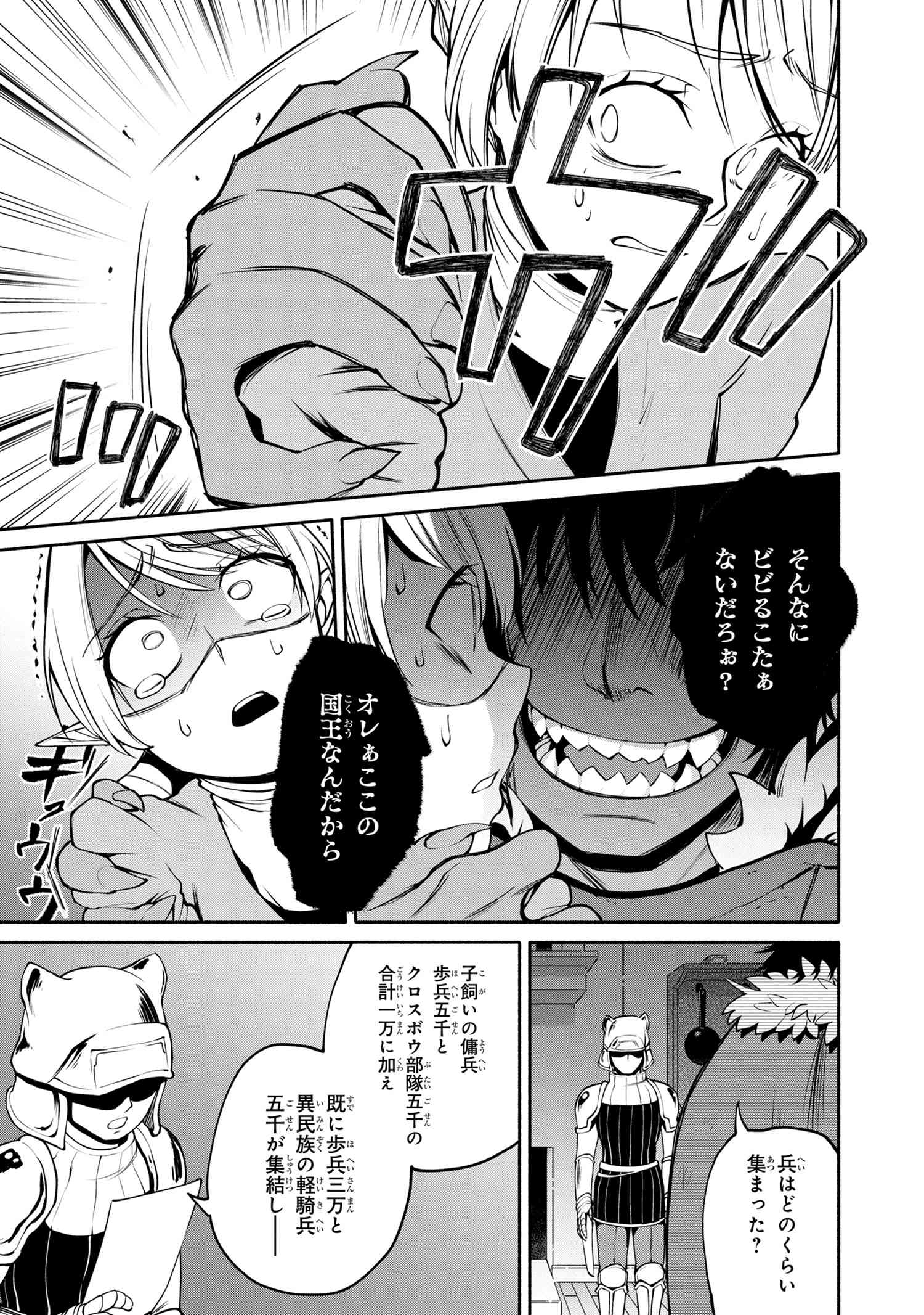 SANTAIRIKU EIYUUKI (MANGA) - raw - Chapter 4 - https://jpdd.ccdd.to/JPDD/santairikueiyuukimanga/131033/axrx5aslgo2.jpg