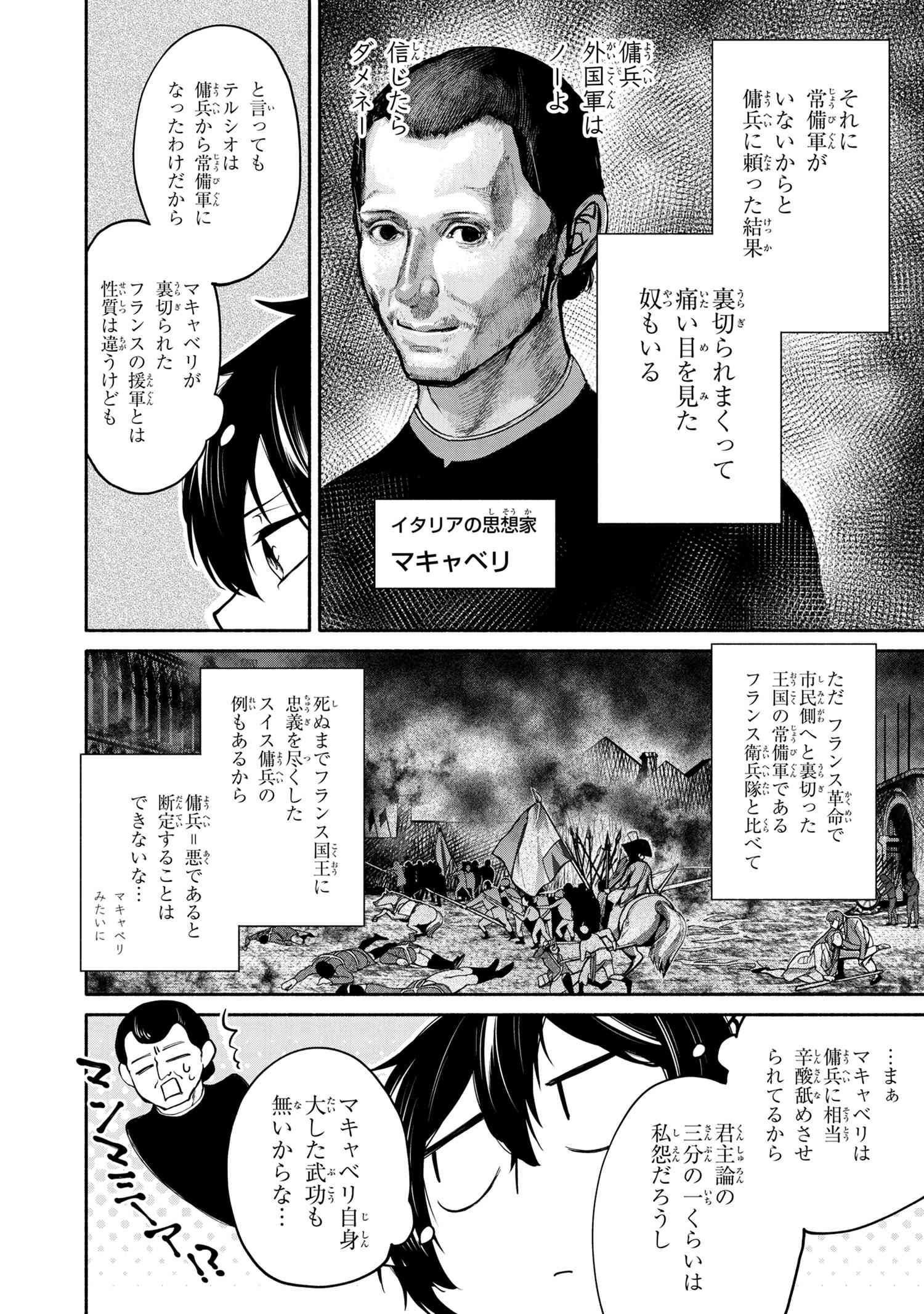 SANTAIRIKU EIYUUKI (MANGA) - raw - Chapter 4 - https://jpdd.ccdd.to/JPDD/santairikueiyuukimanga/131033/efiyrluaytl.jpg