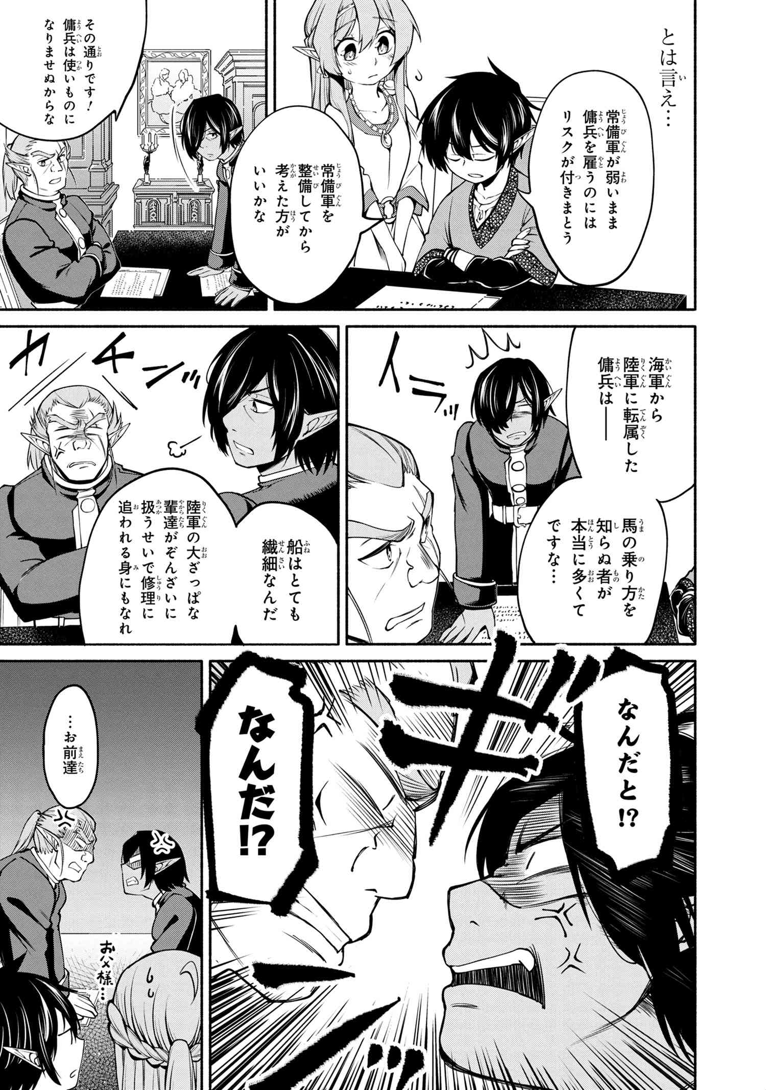 SANTAIRIKU EIYUUKI (MANGA) - raw - Chapter 4 - https://jpdd.ccdd.to/JPDD/santairikueiyuukimanga/131033/hv1v5xq1mrn.jpg