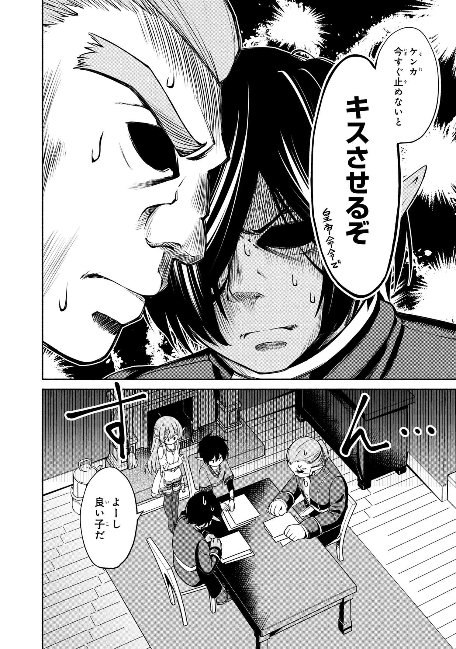 SANTAIRIKU EIYUUKI (MANGA) - raw - Chapter 4 - https://jpdd.ccdd.to/JPDD/santairikueiyuukimanga/131033/jq0qdzuebpr.jpg