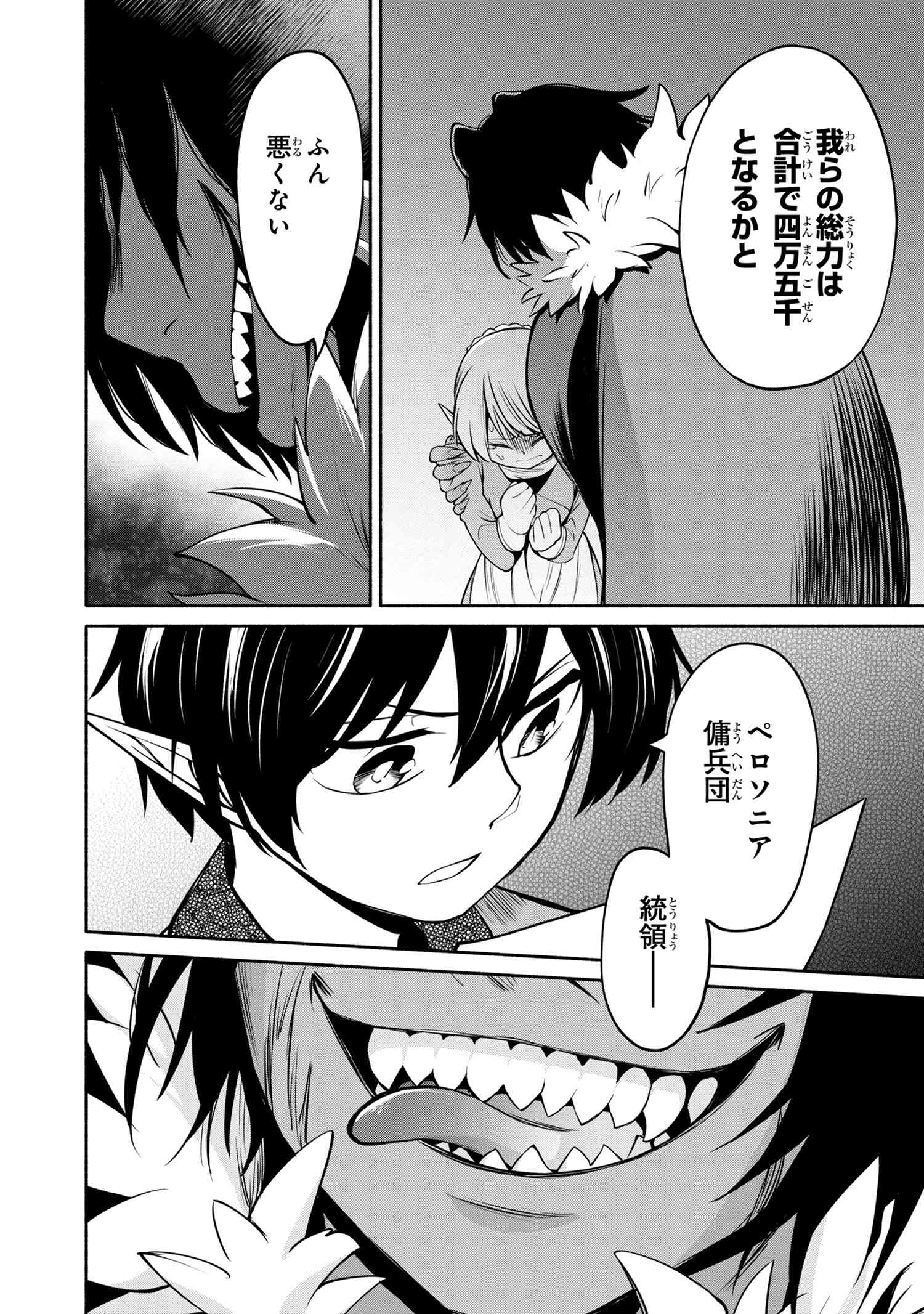 SANTAIRIKU EIYUUKI (MANGA) - raw - Chapter 4 - https://jpdd.ccdd.to/JPDD/santairikueiyuukimanga/131033/n4unsc5nq2d.jpg